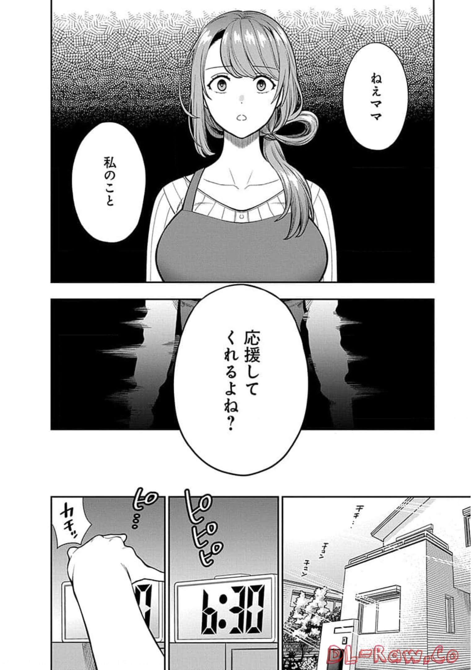 娘じゃなくて私が好きなの?! Chap 14 - Next Chap 15
