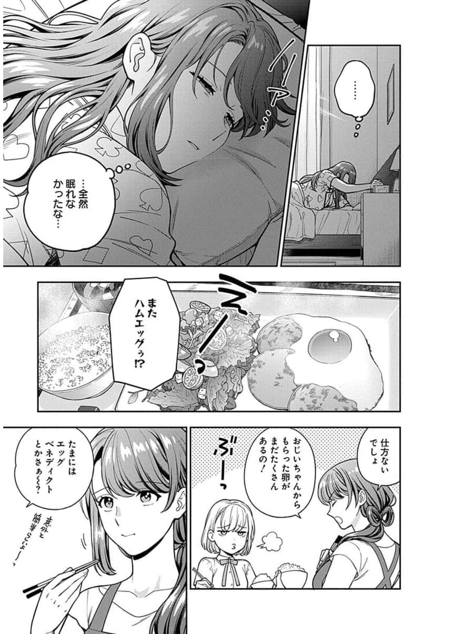 娘じゃなくて私が好きなの?! Chap 14 - Next Chap 15