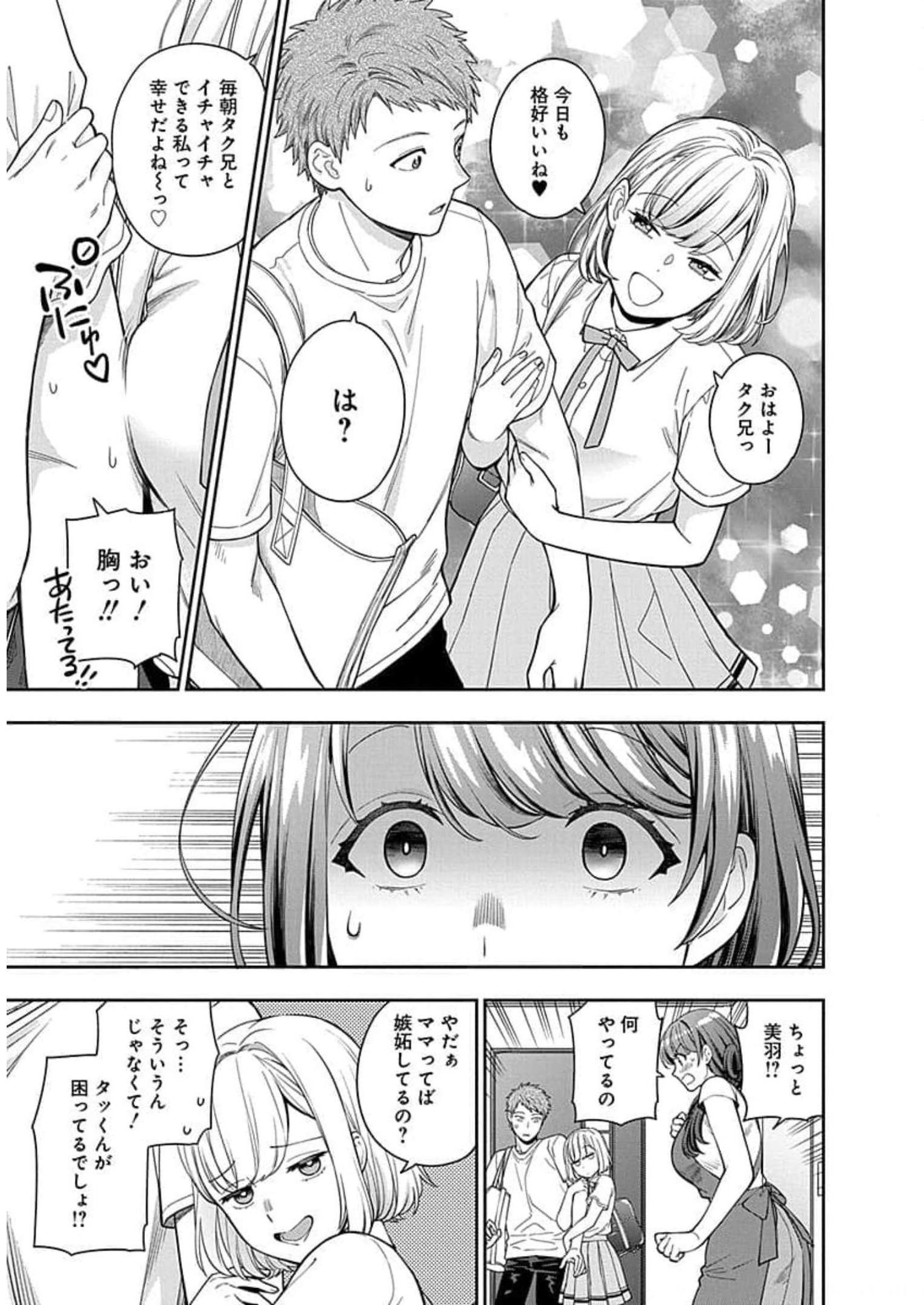娘じゃなくて私が好きなの?! Chap 14 - Next Chap 15