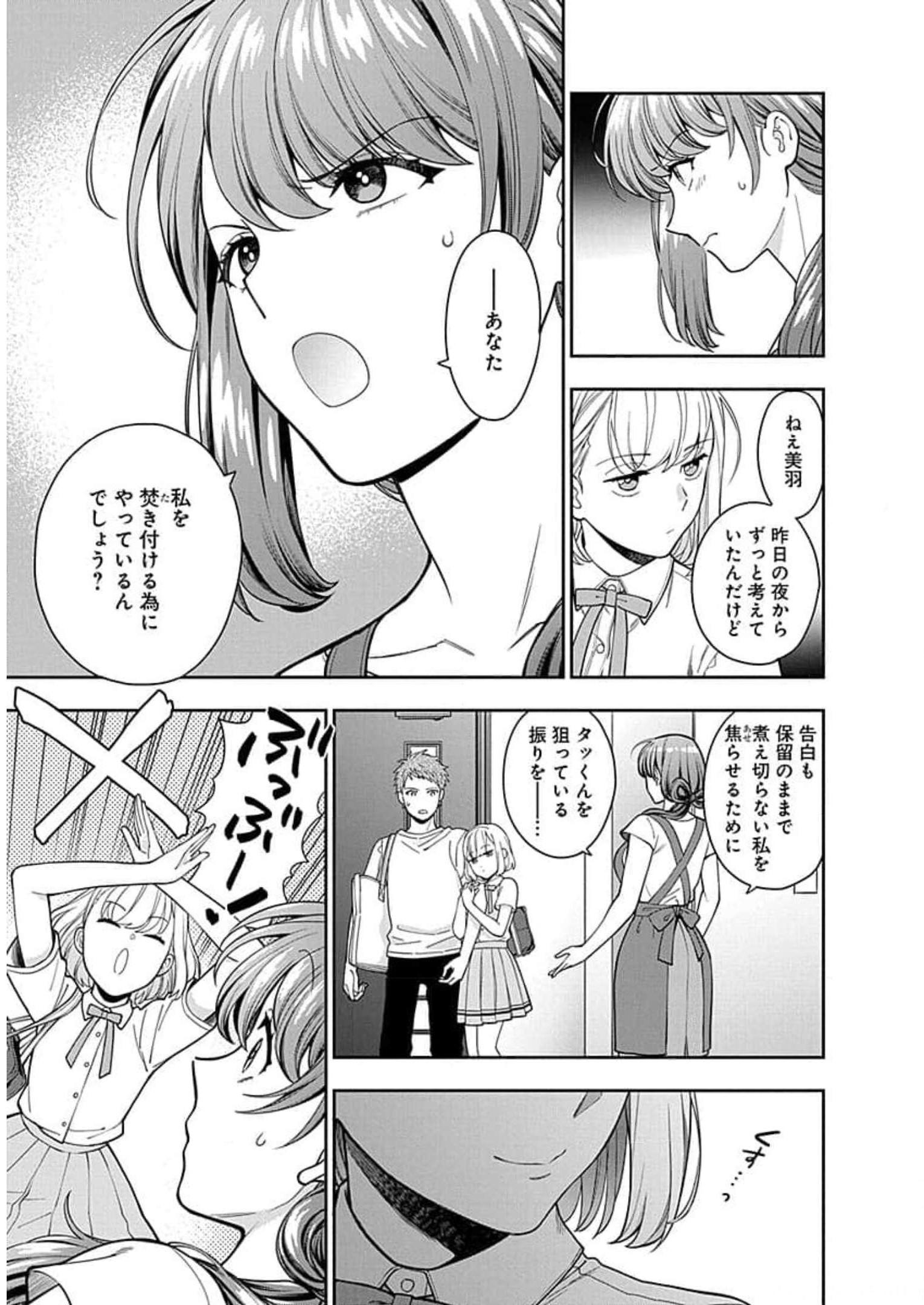娘じゃなくて私が好きなの?! Chap 14 - Next Chap 15
