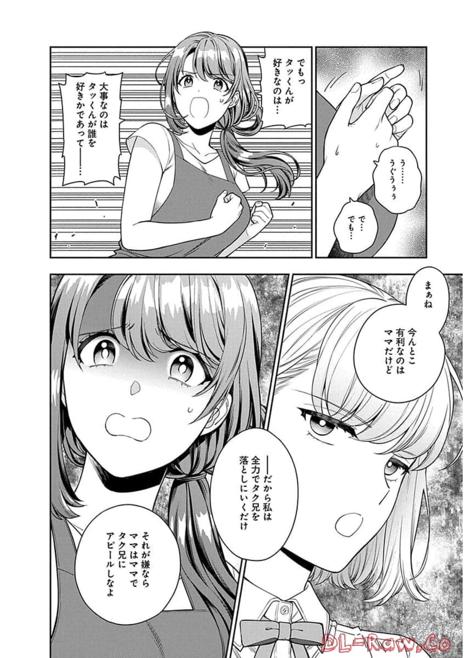 娘じゃなくて私が好きなの?! Chap 14 - Next Chap 15