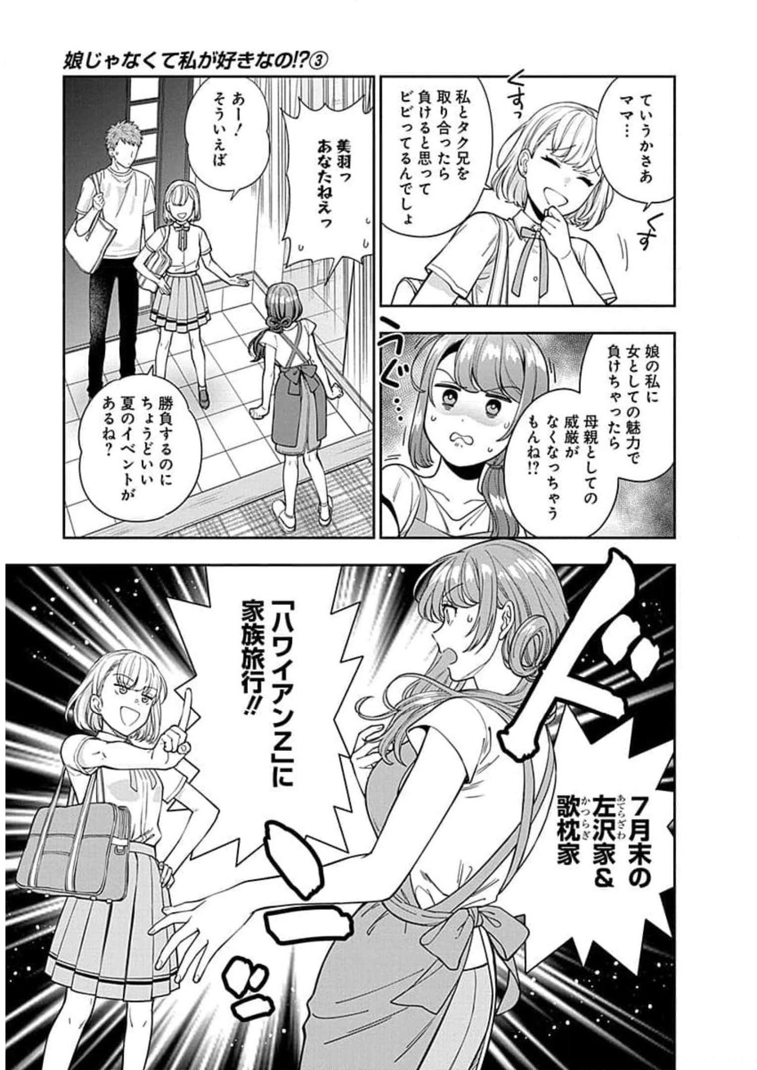 娘じゃなくて私が好きなの?! Chap 14 - Next Chap 15