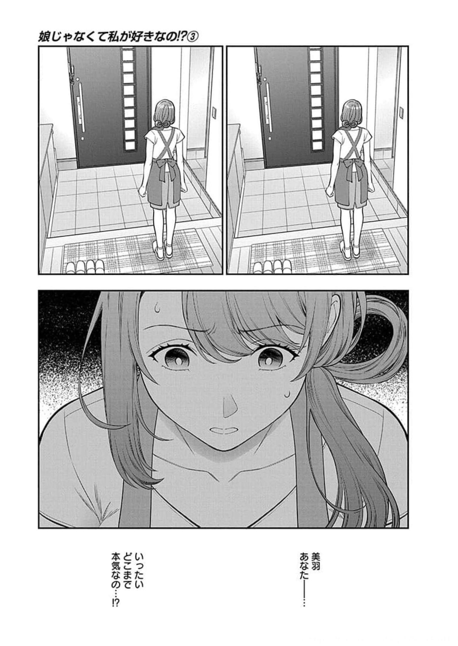 娘じゃなくて私が好きなの?! Chap 14 - Next Chap 15