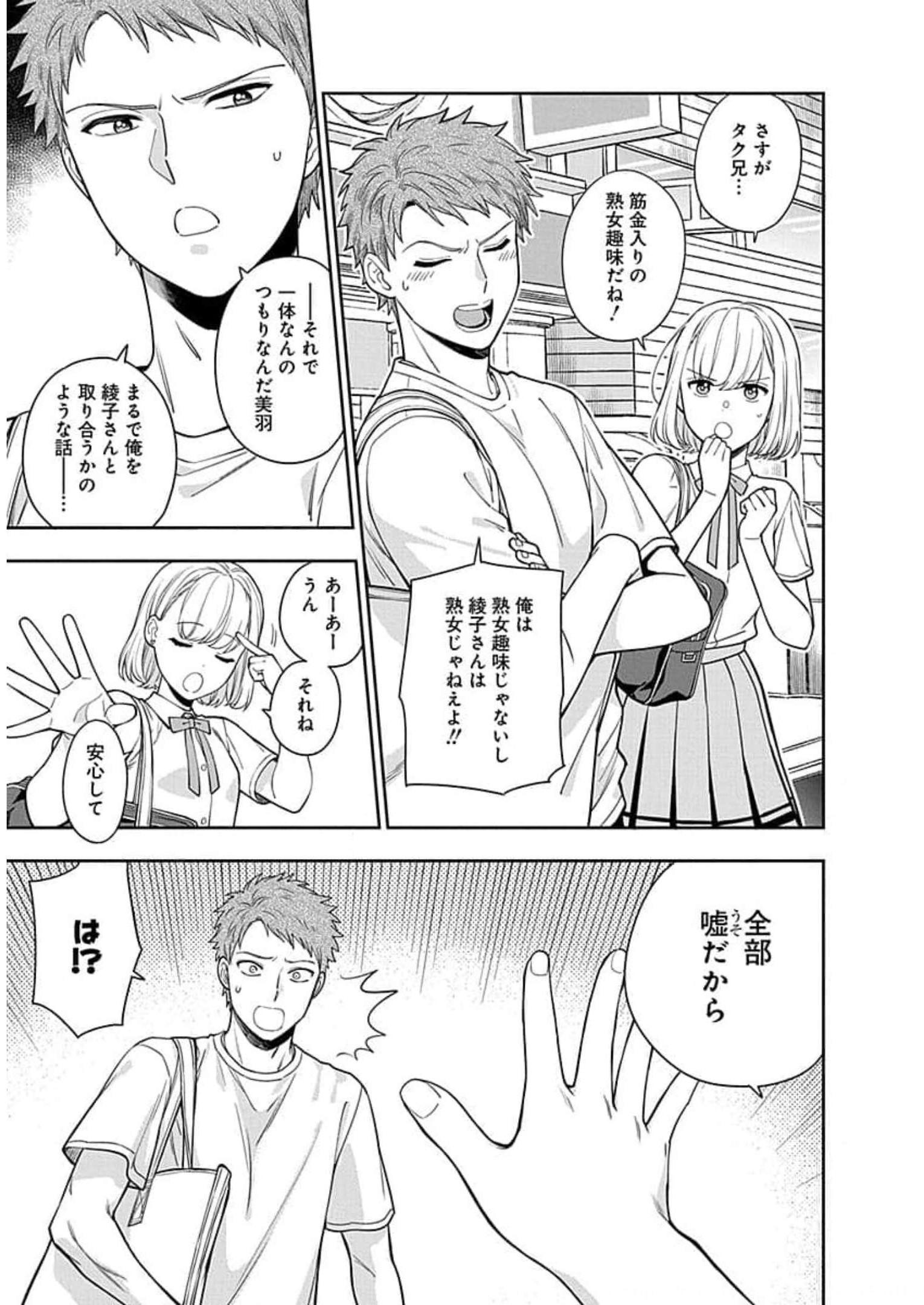 娘じゃなくて私が好きなの?! Chap 14 - Next Chap 15