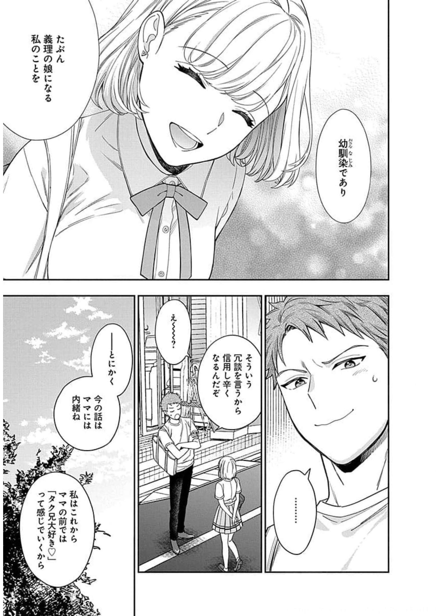 娘じゃなくて私が好きなの?! Chap 14 - Next Chap 15