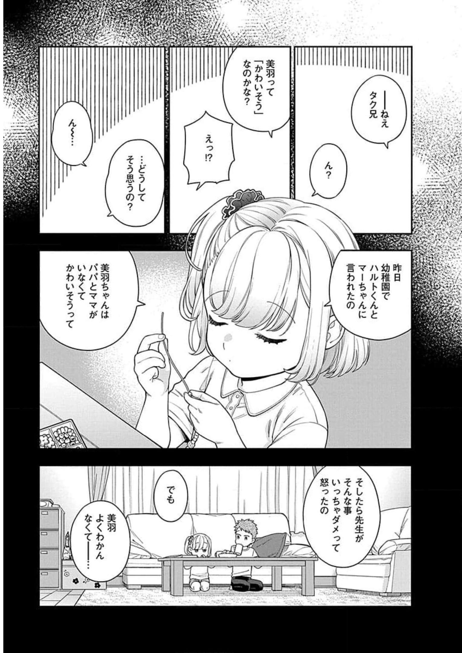 娘じゃなくて私が好きなの?! Chap 14 - Next Chap 15