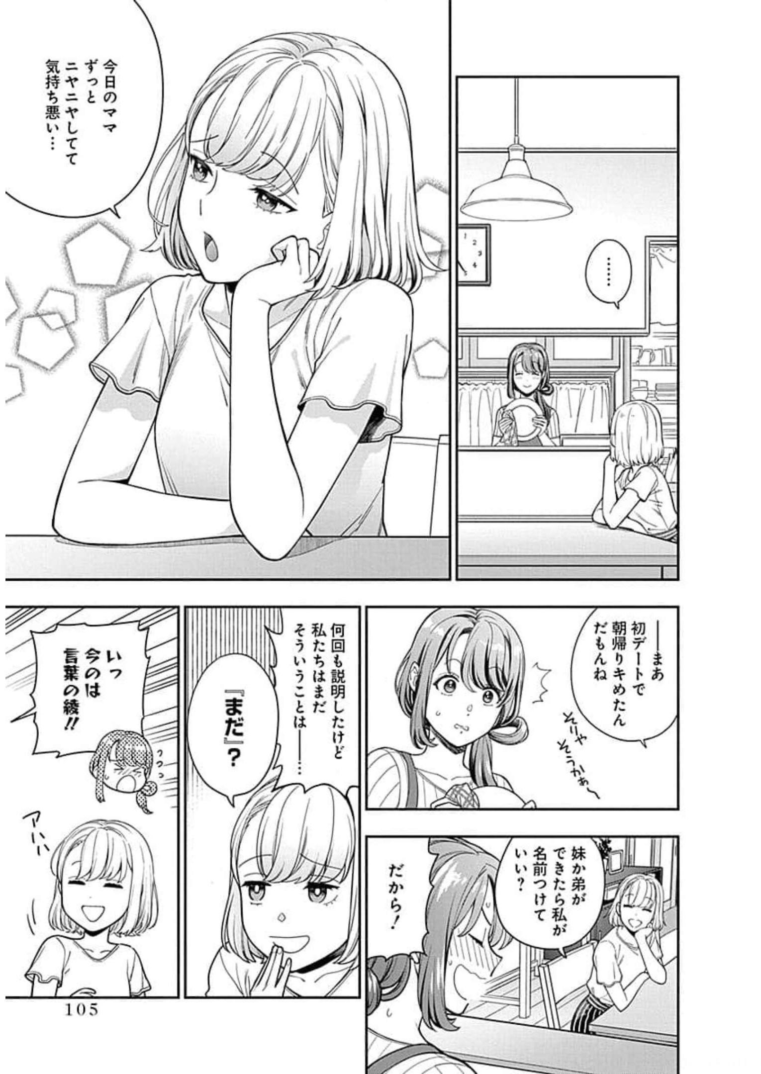 娘じゃなくて私が好きなの?! Chap 14 - Next Chap 15