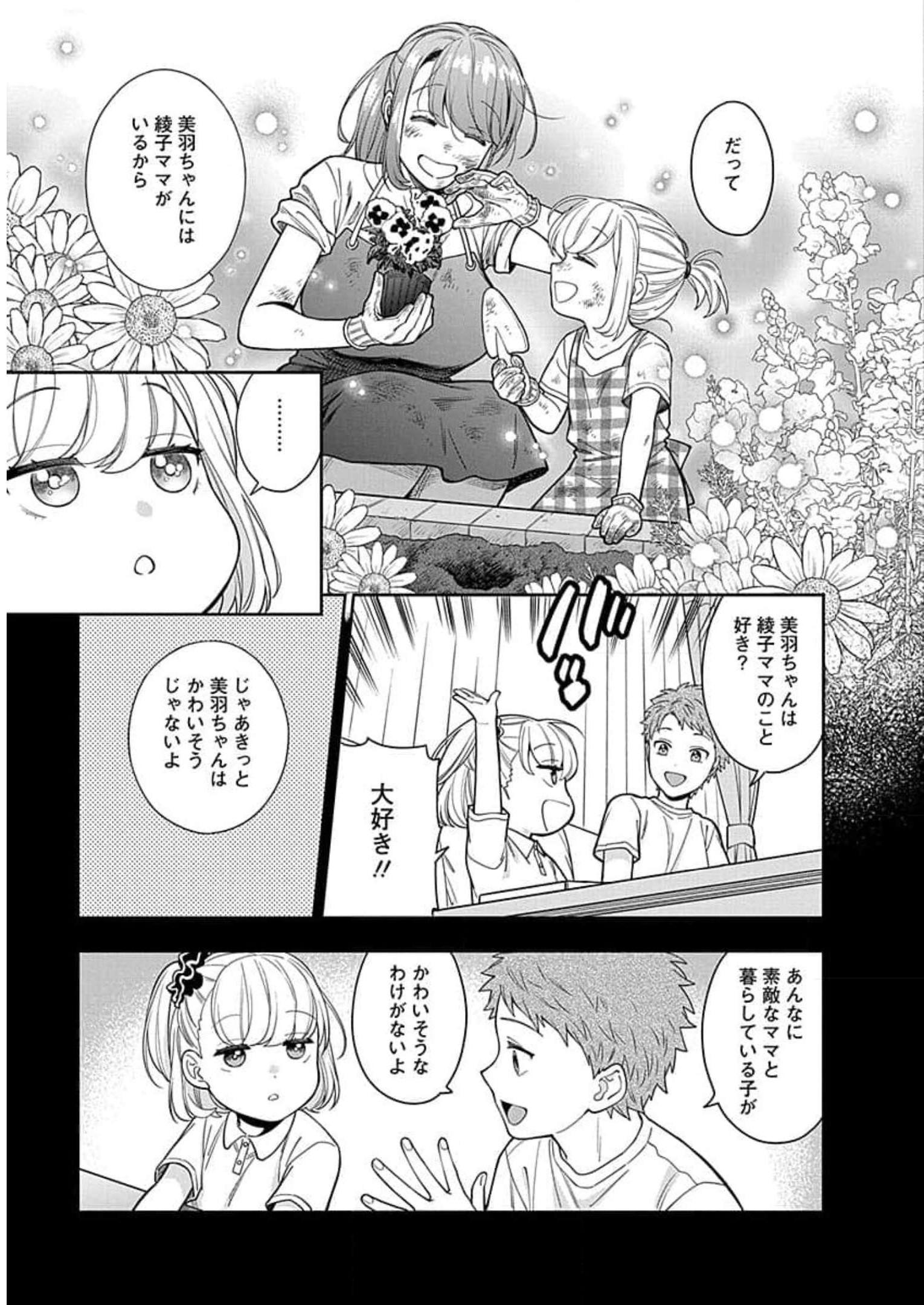 娘じゃなくて私が好きなの?! Chap 14 - Next Chap 15
