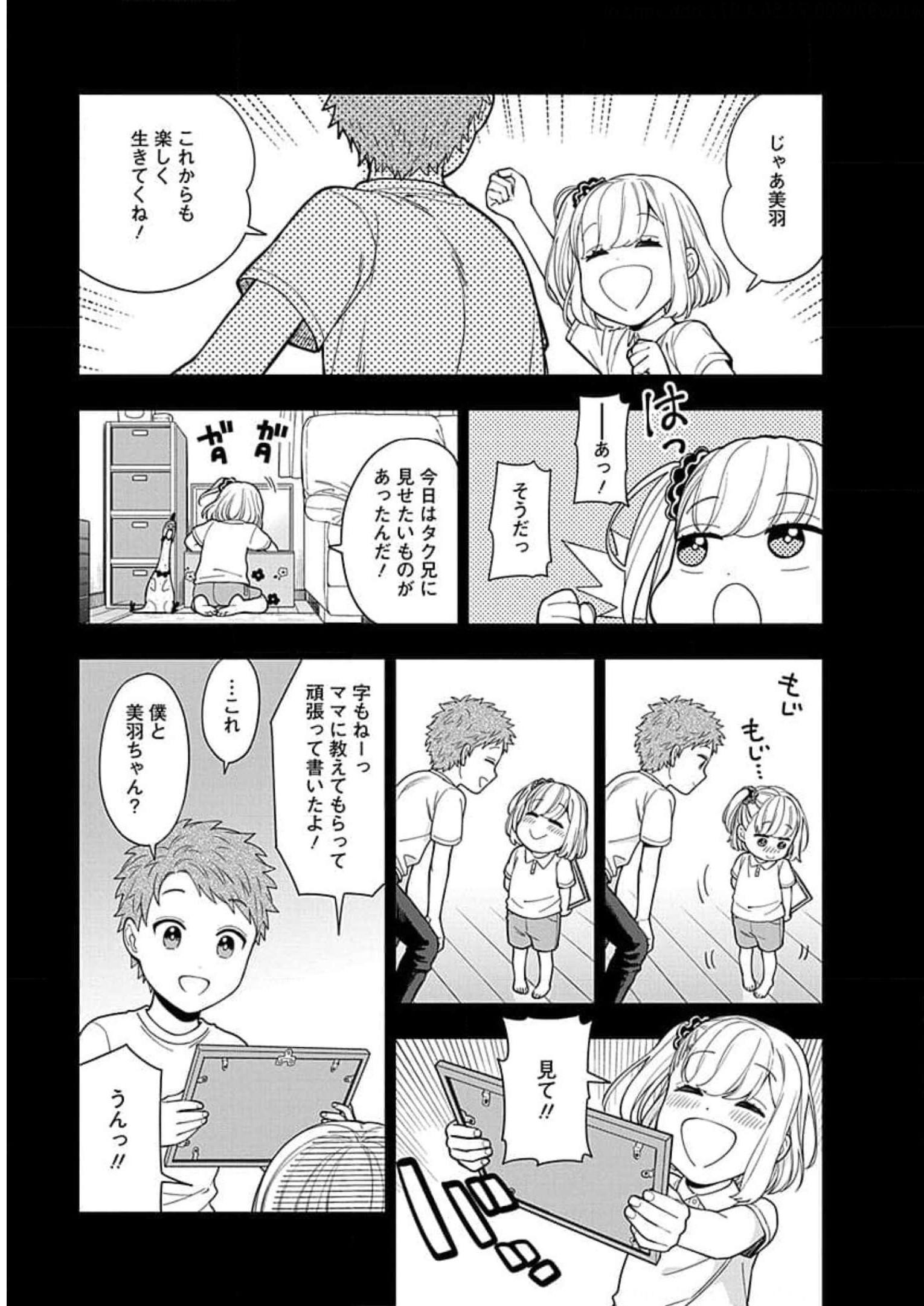娘じゃなくて私が好きなの?! Chap 14 - Next Chap 15