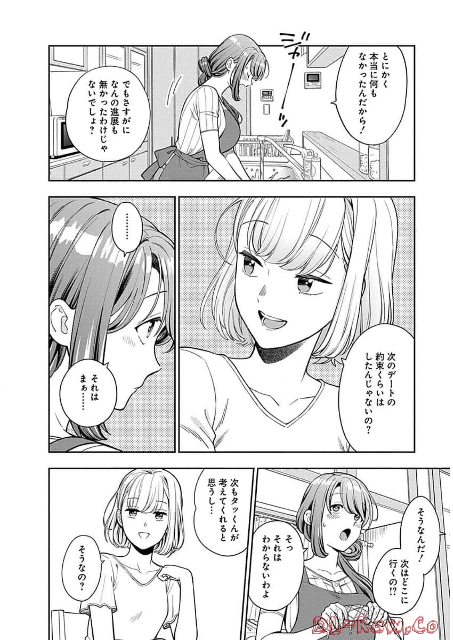 娘じゃなくて私が好きなの?! Chap 14 - Next Chap 15