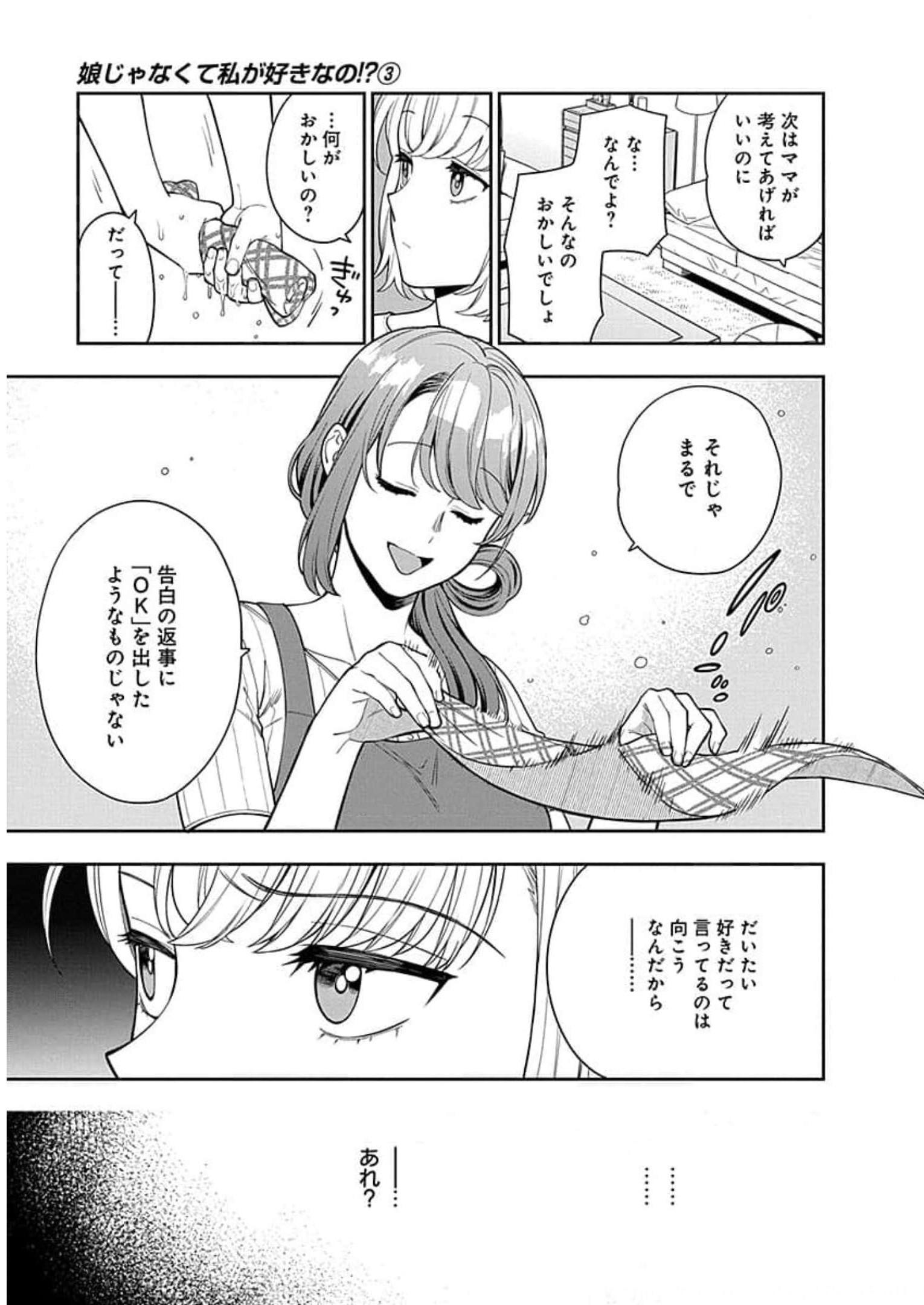娘じゃなくて私が好きなの?! Chap 14 - Next Chap 15