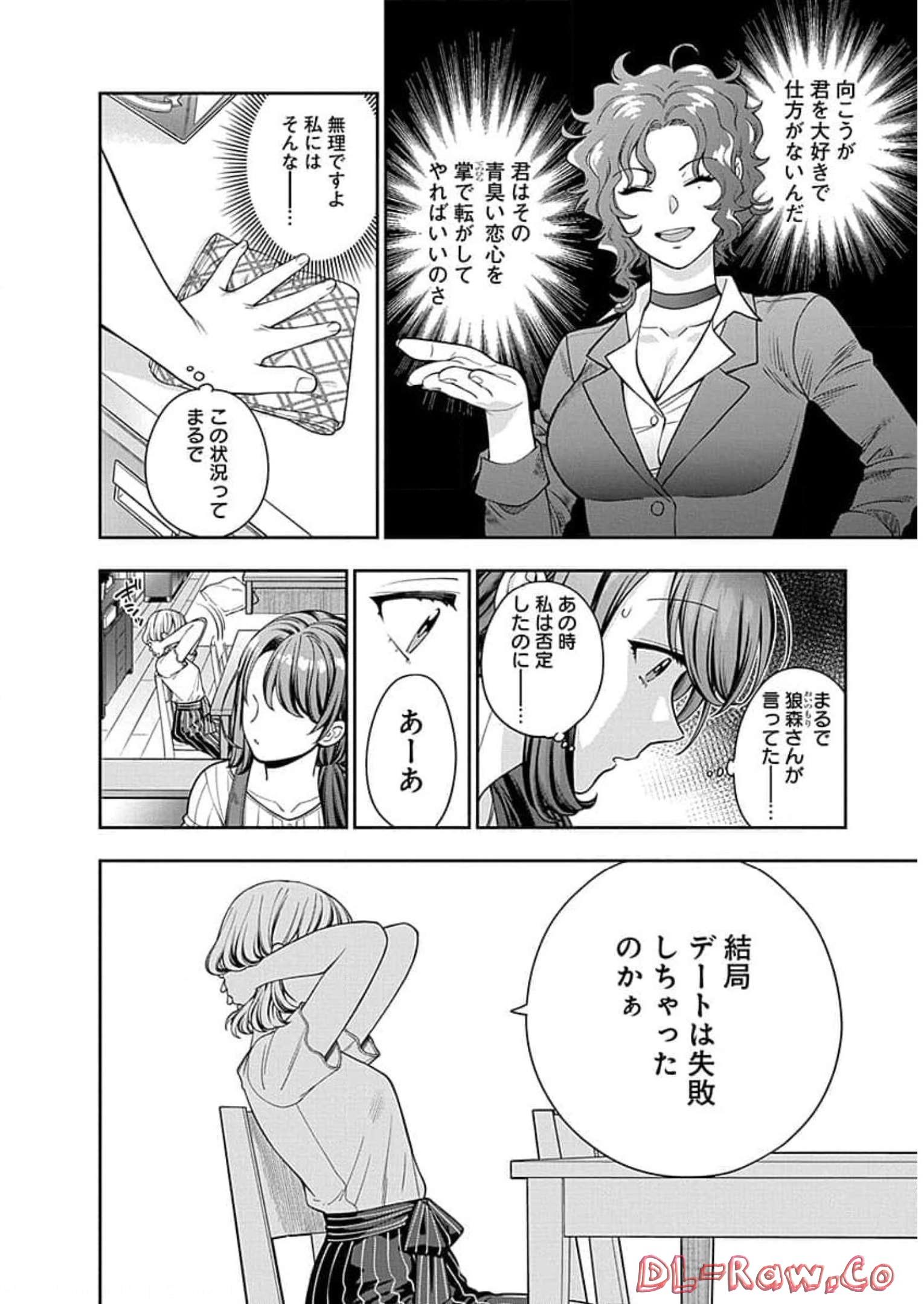 娘じゃなくて私が好きなの?! Chap 14 - Next Chap 15