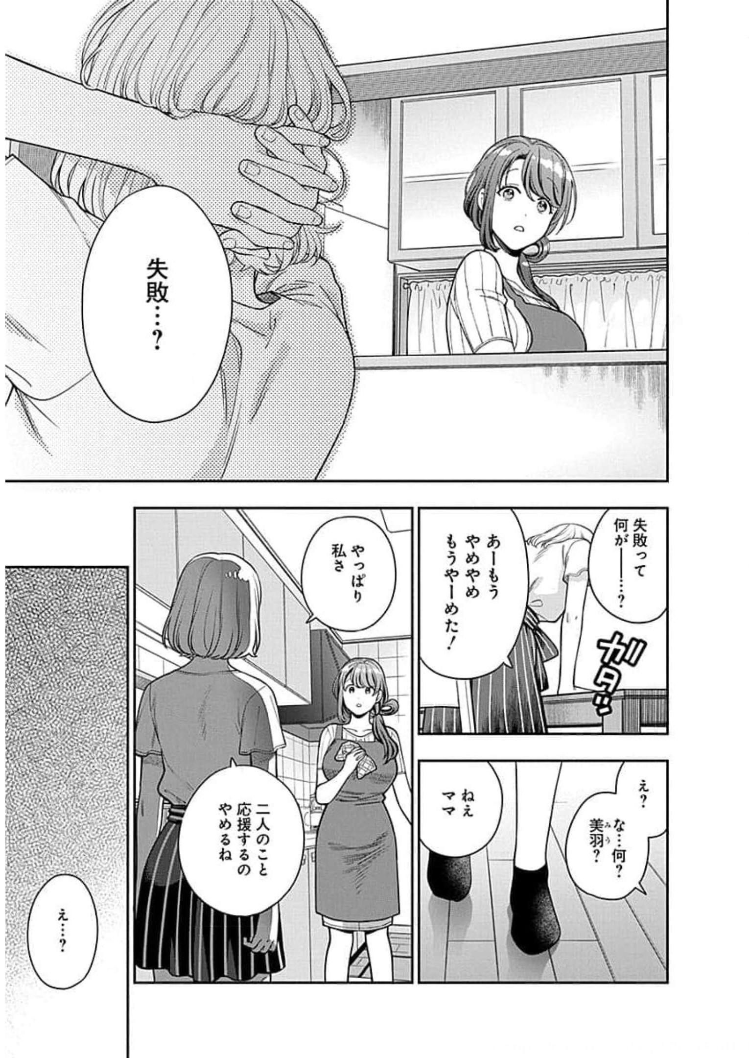 娘じゃなくて私が好きなの?! Chap 14 - Next Chap 15
