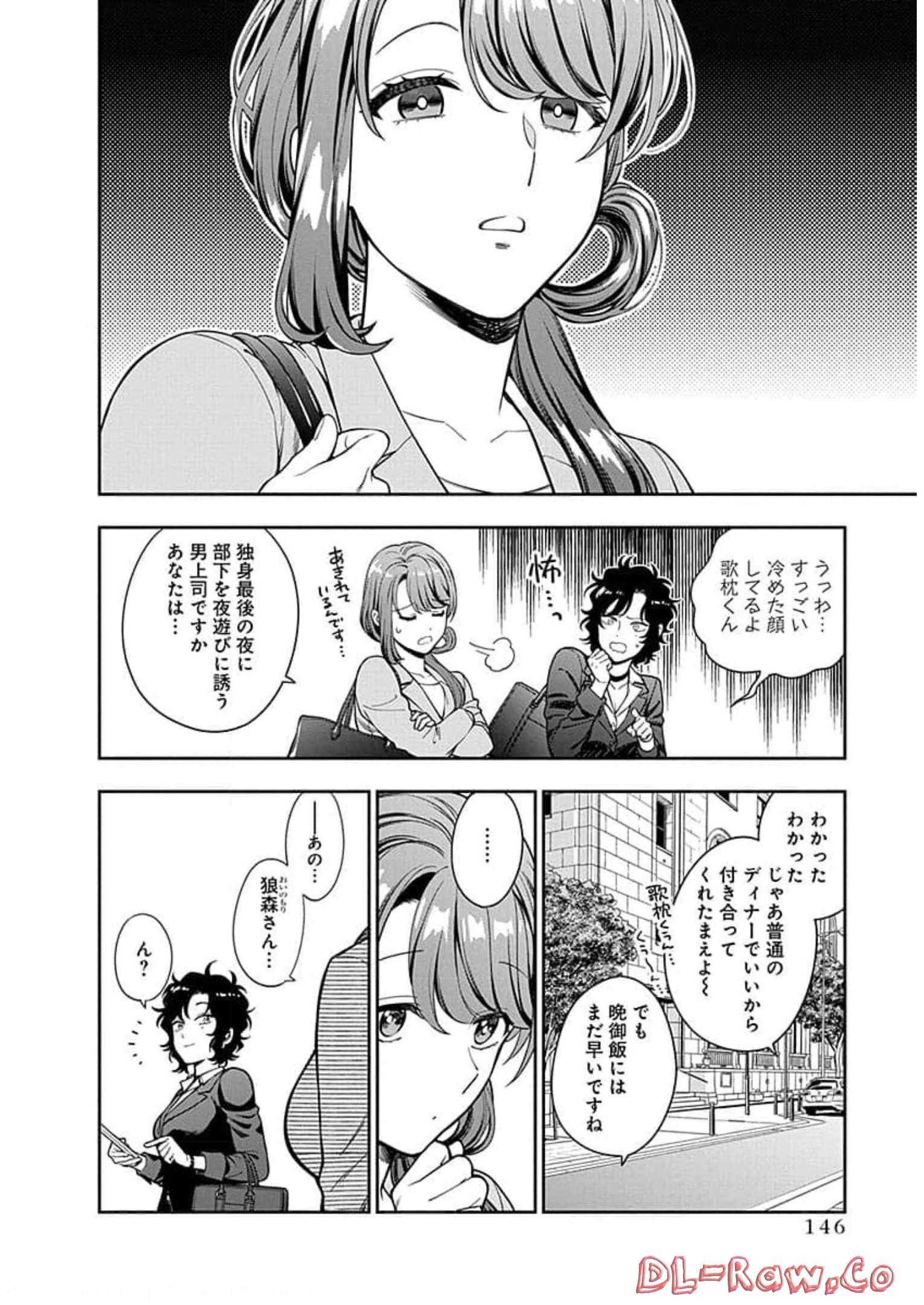 娘じゃなくて私が好きなの?! Chap 15 - Next Chap 16
