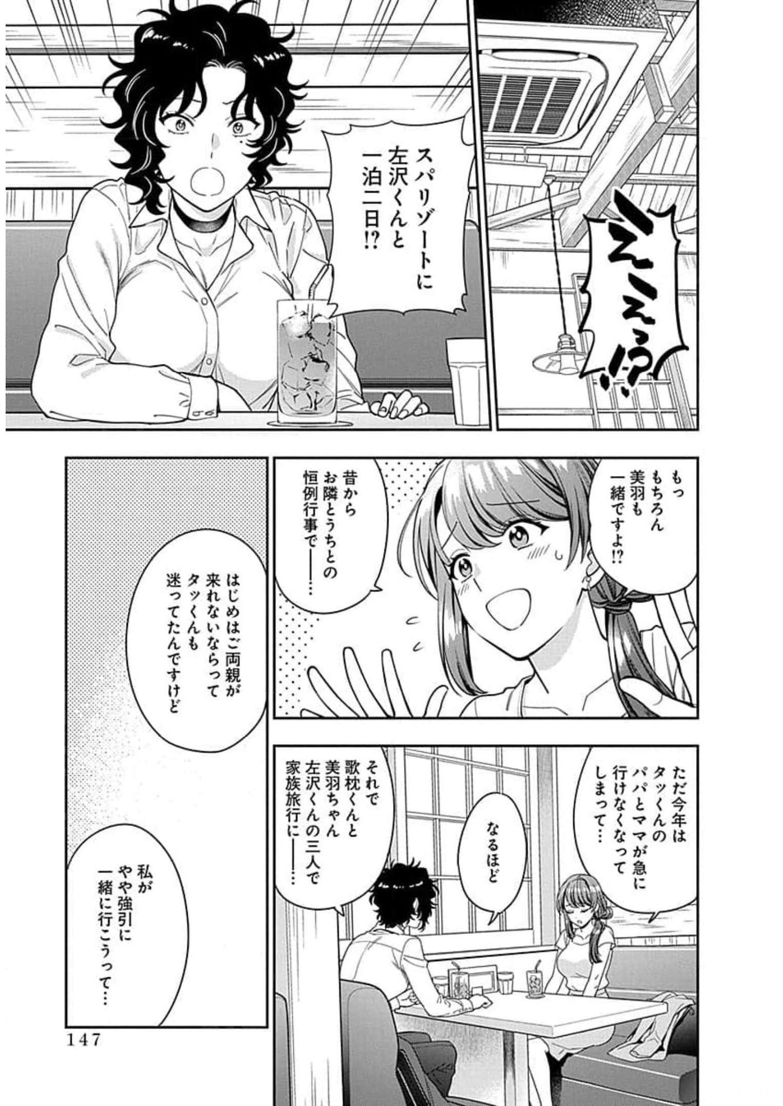 娘じゃなくて私が好きなの?! Chap 15 - Next Chap 16