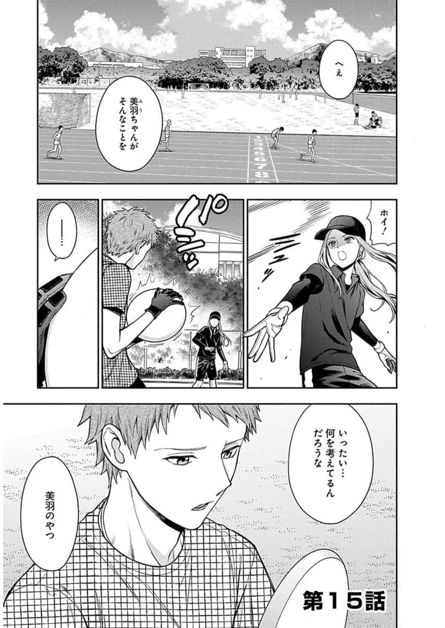 娘じゃなくて私が好きなの?! Chap 15 - Next Chap 16