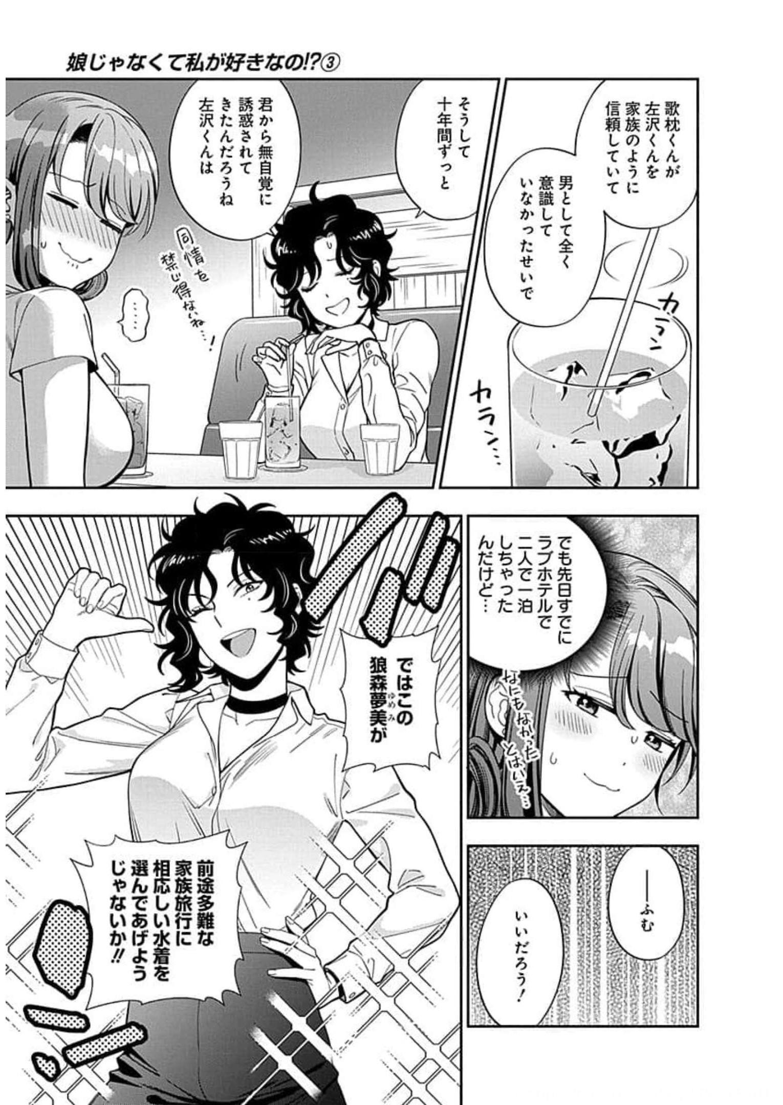 娘じゃなくて私が好きなの?! Chap 15 - Next Chap 16