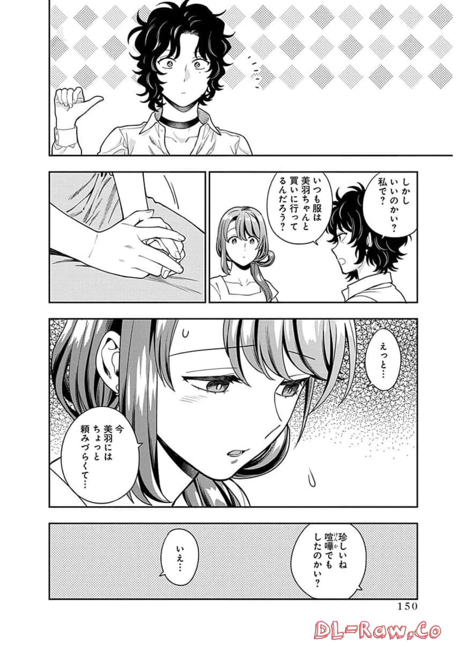 娘じゃなくて私が好きなの?! Chap 15 - Next Chap 16
