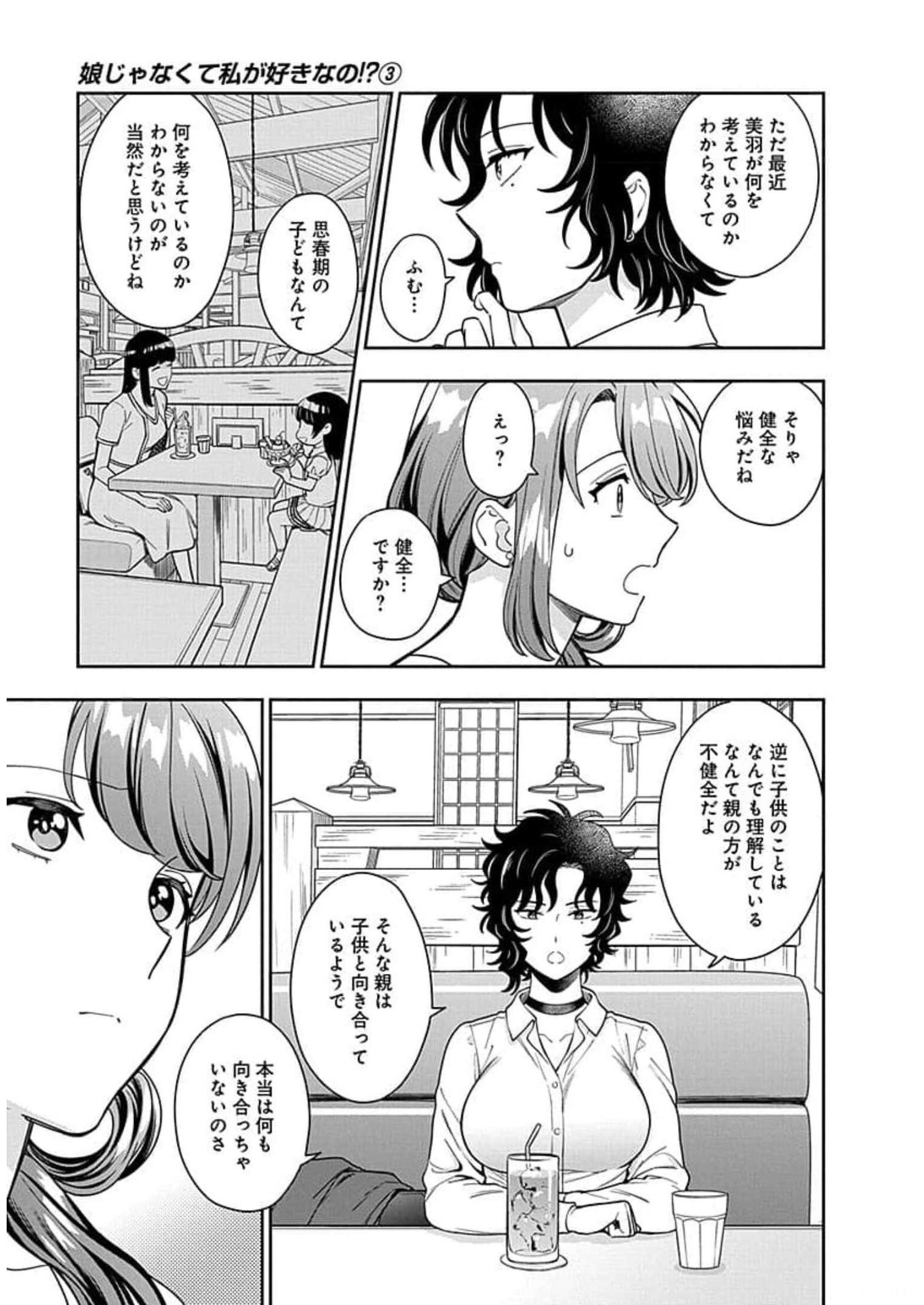 娘じゃなくて私が好きなの?! Chap 15 - Next Chap 16