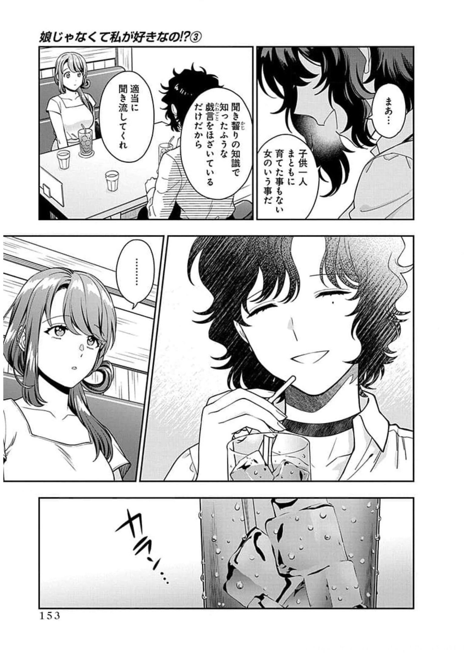 娘じゃなくて私が好きなの?! Chap 15 - Next Chap 16