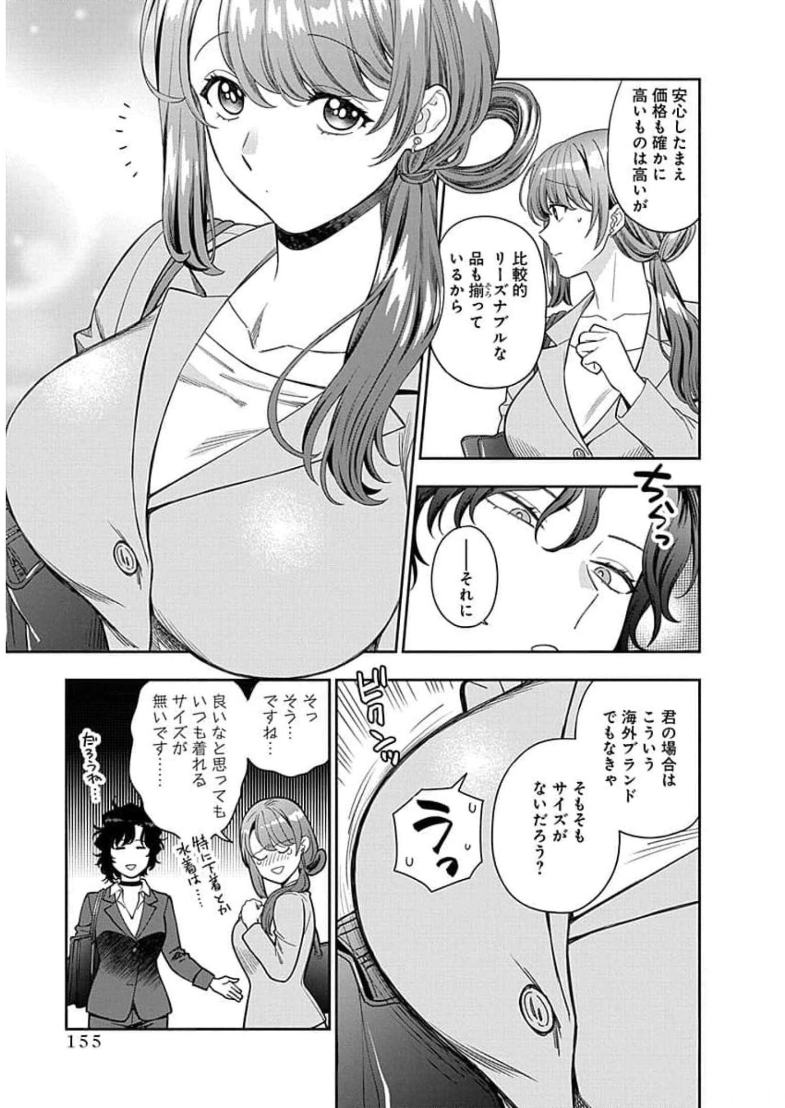 娘じゃなくて私が好きなの?! Chap 15 - Next Chap 16