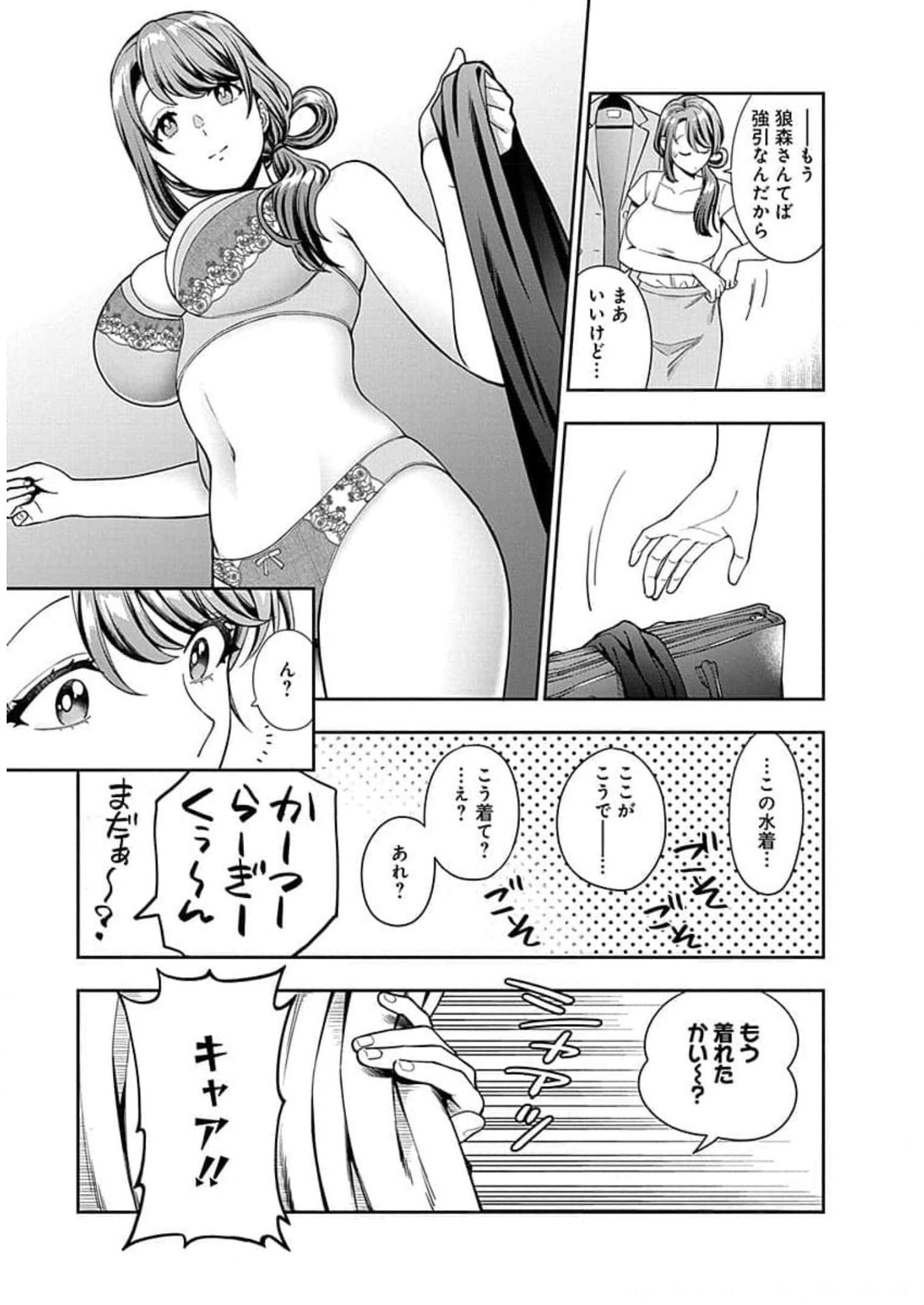 娘じゃなくて私が好きなの?! Chap 15 - Next Chap 16