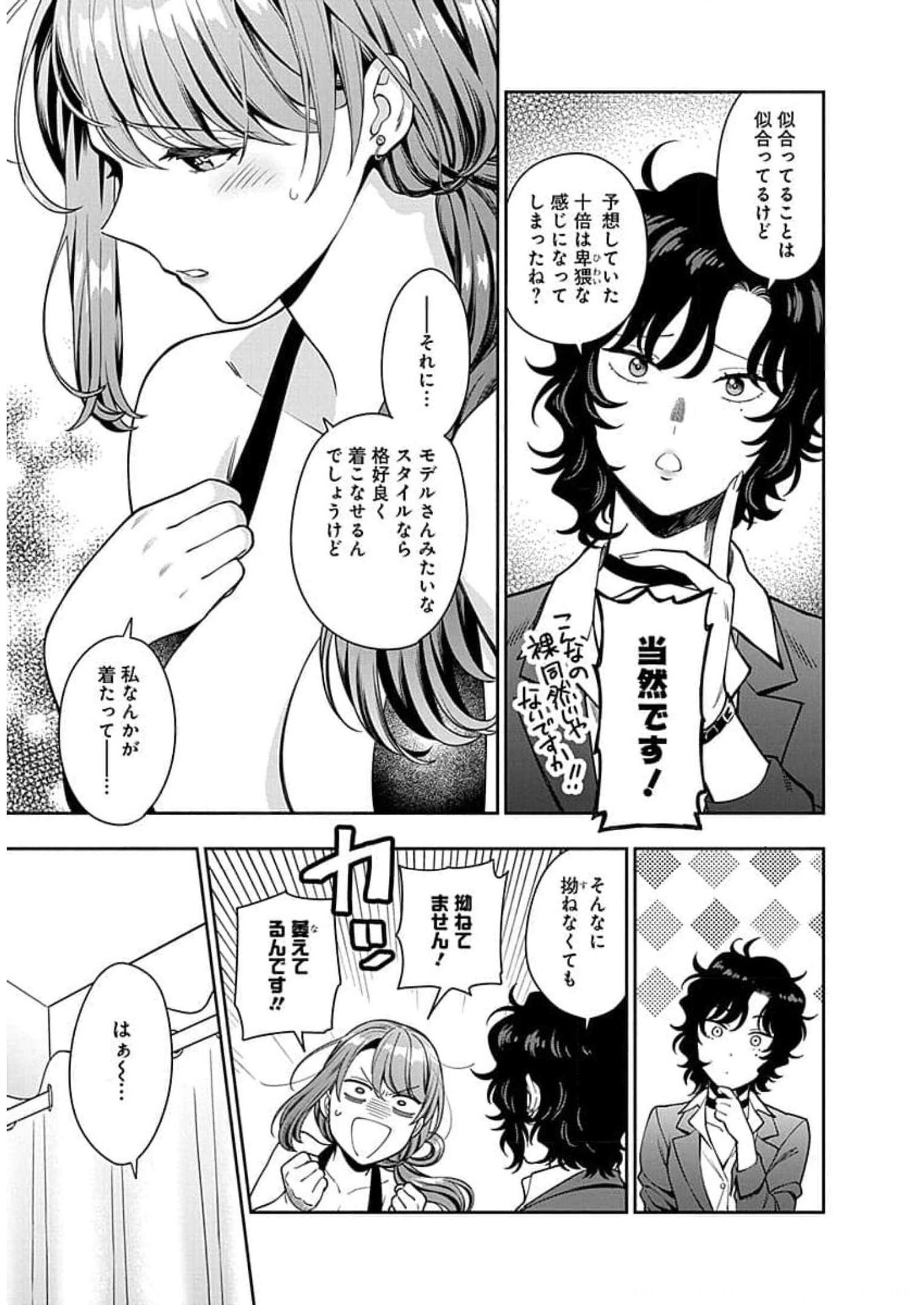 娘じゃなくて私が好きなの?! Chap 15 - Next Chap 16