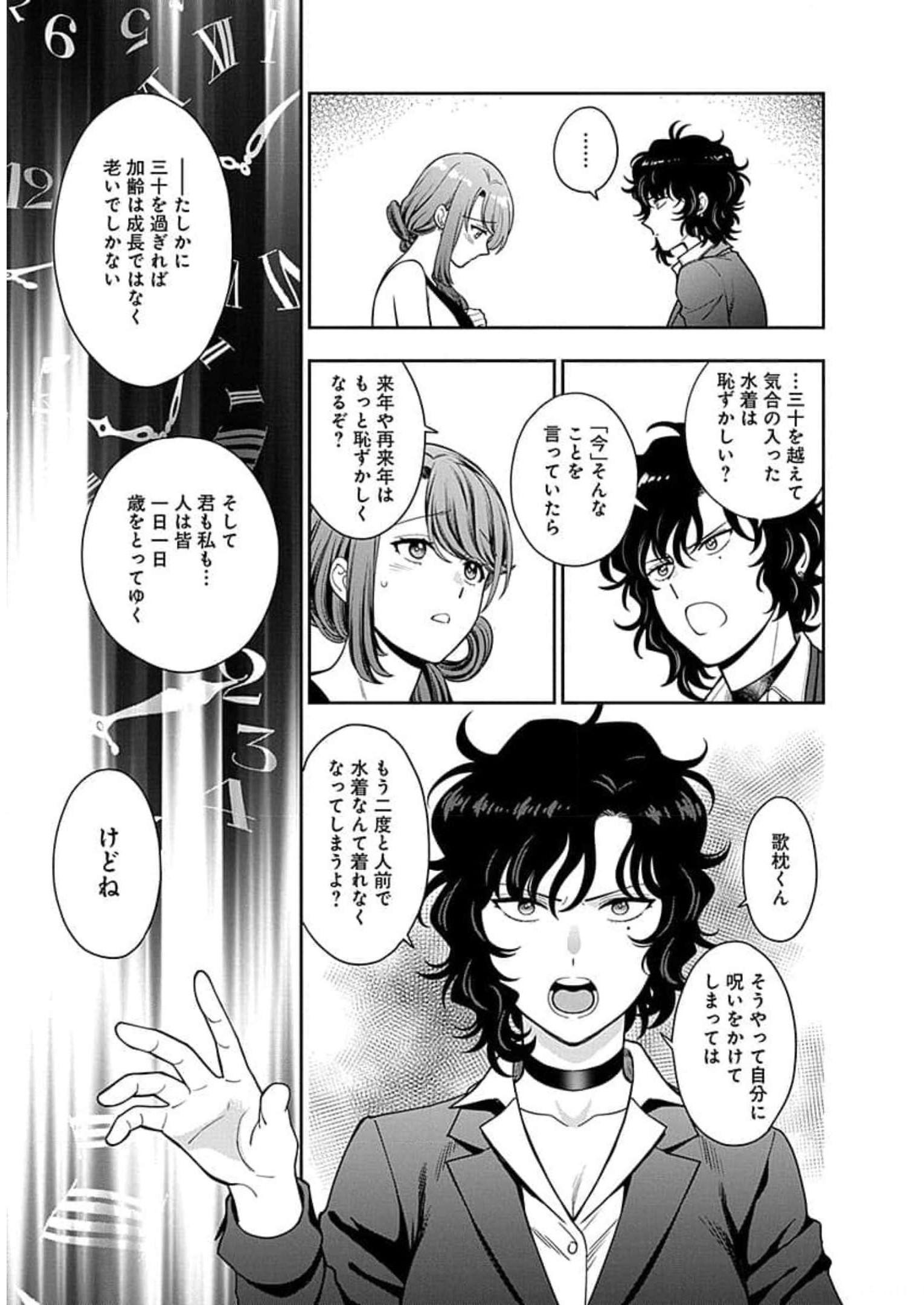 娘じゃなくて私が好きなの?! Chap 15 - Next Chap 16
