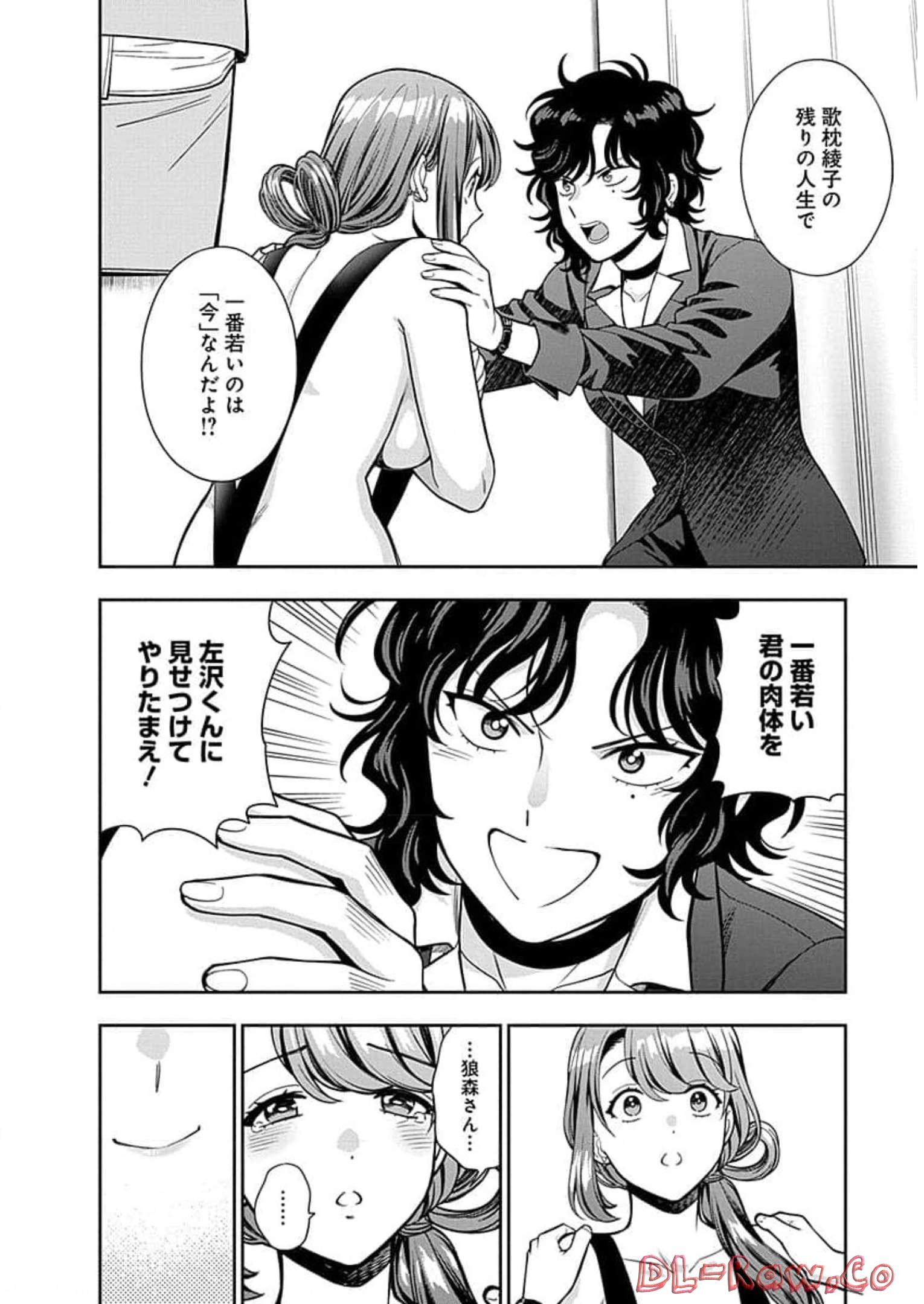 娘じゃなくて私が好きなの?! Chap 15 - Next Chap 16
