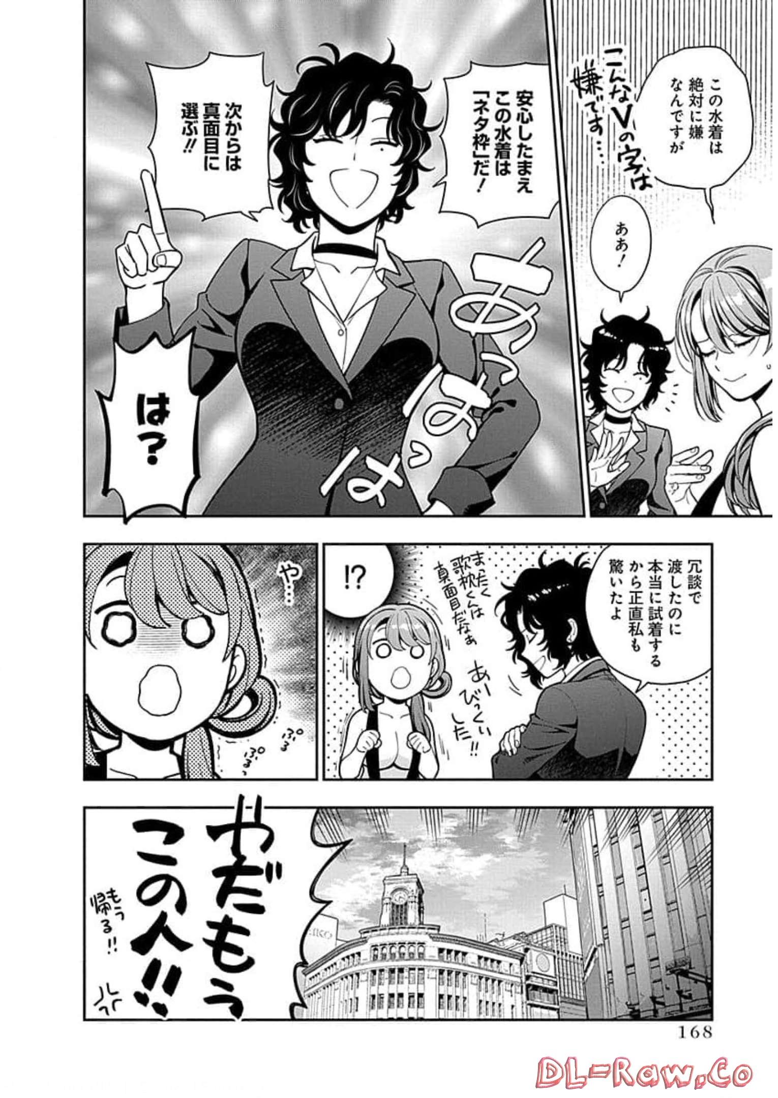 娘じゃなくて私が好きなの?! Chap 15 - Next Chap 16