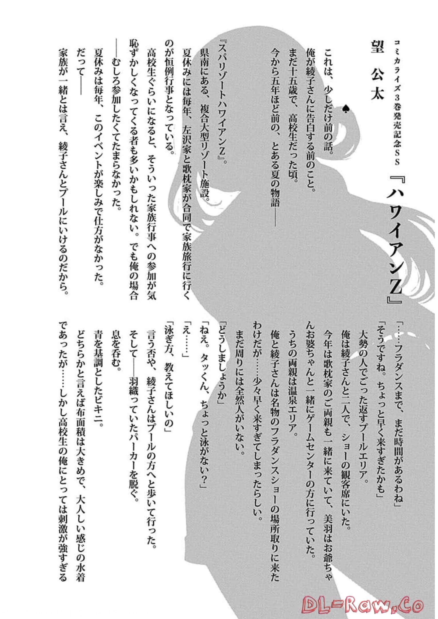 娘じゃなくて私が好きなの?! Chap 15 - Next Chap 16