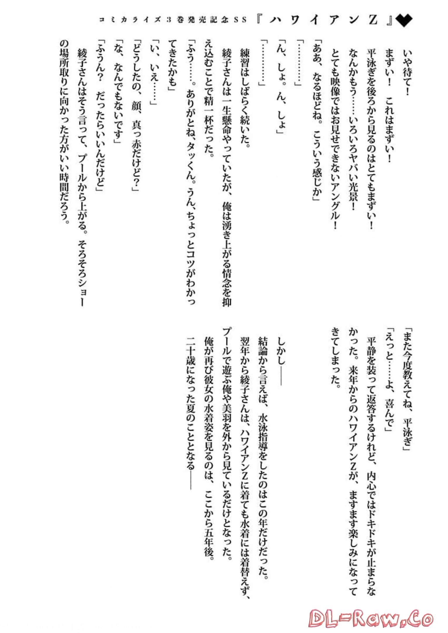 娘じゃなくて私が好きなの?! Chap 15 - Next Chap 16