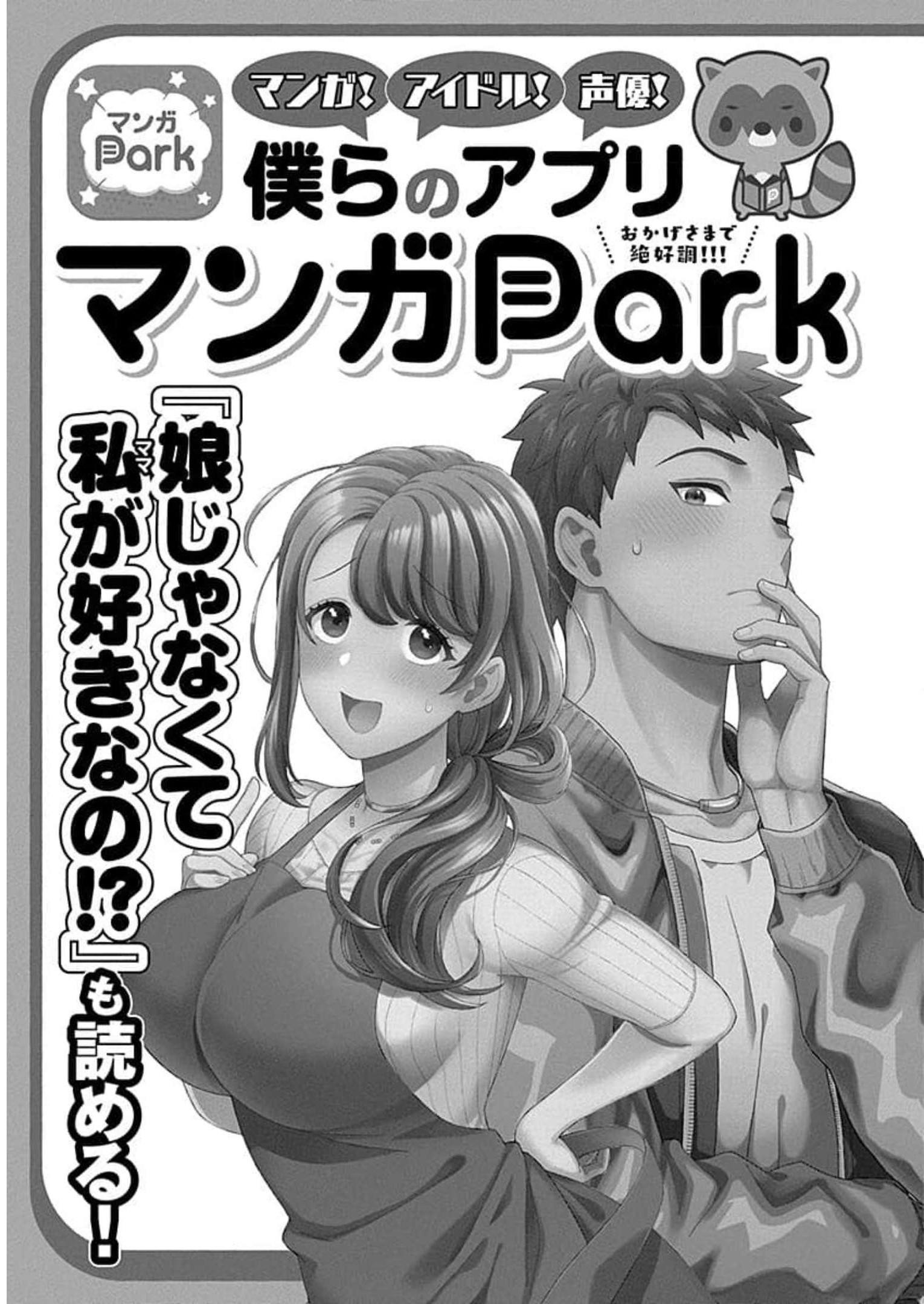 娘じゃなくて私が好きなの?! Chap 15 - Next Chap 16