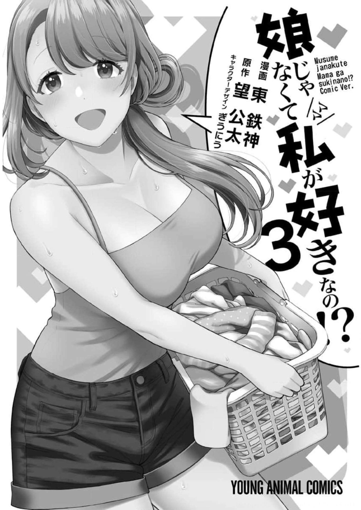 娘じゃなくて私が好きなの?! Chap 15 - Next Chap 16