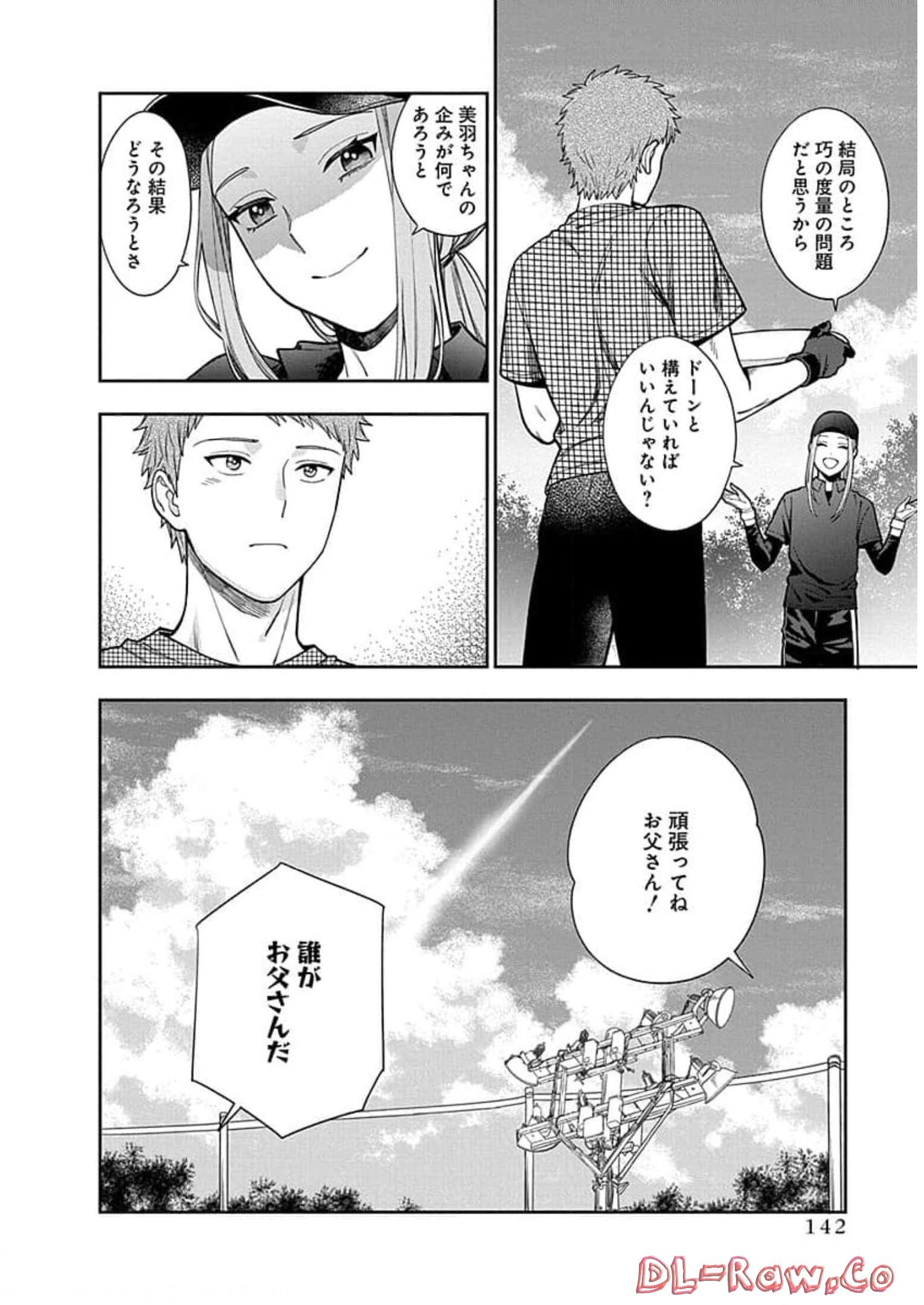 娘じゃなくて私が好きなの?! Chap 15 - Next Chap 16