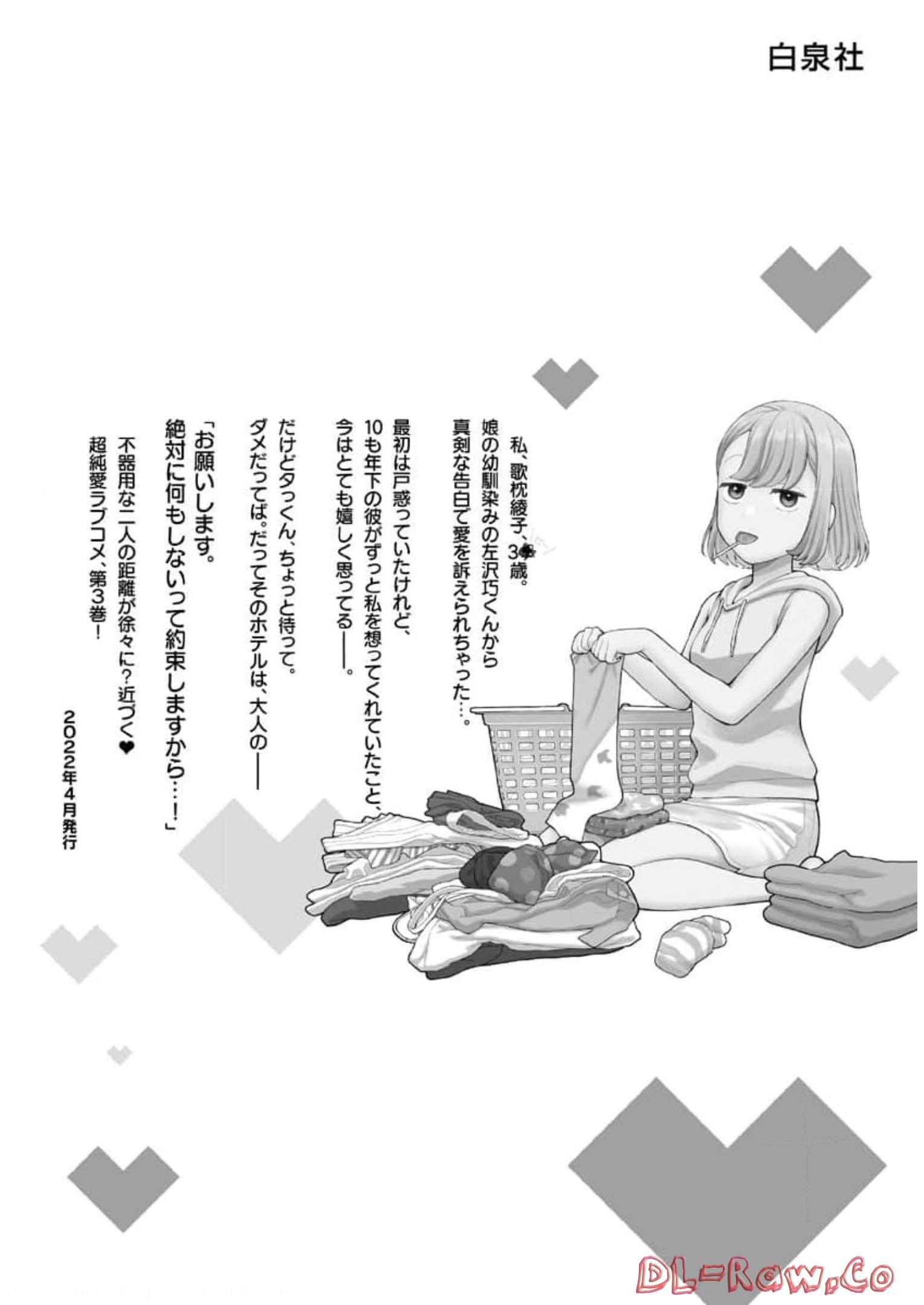 娘じゃなくて私が好きなの?! Chap 15 - Next Chap 16