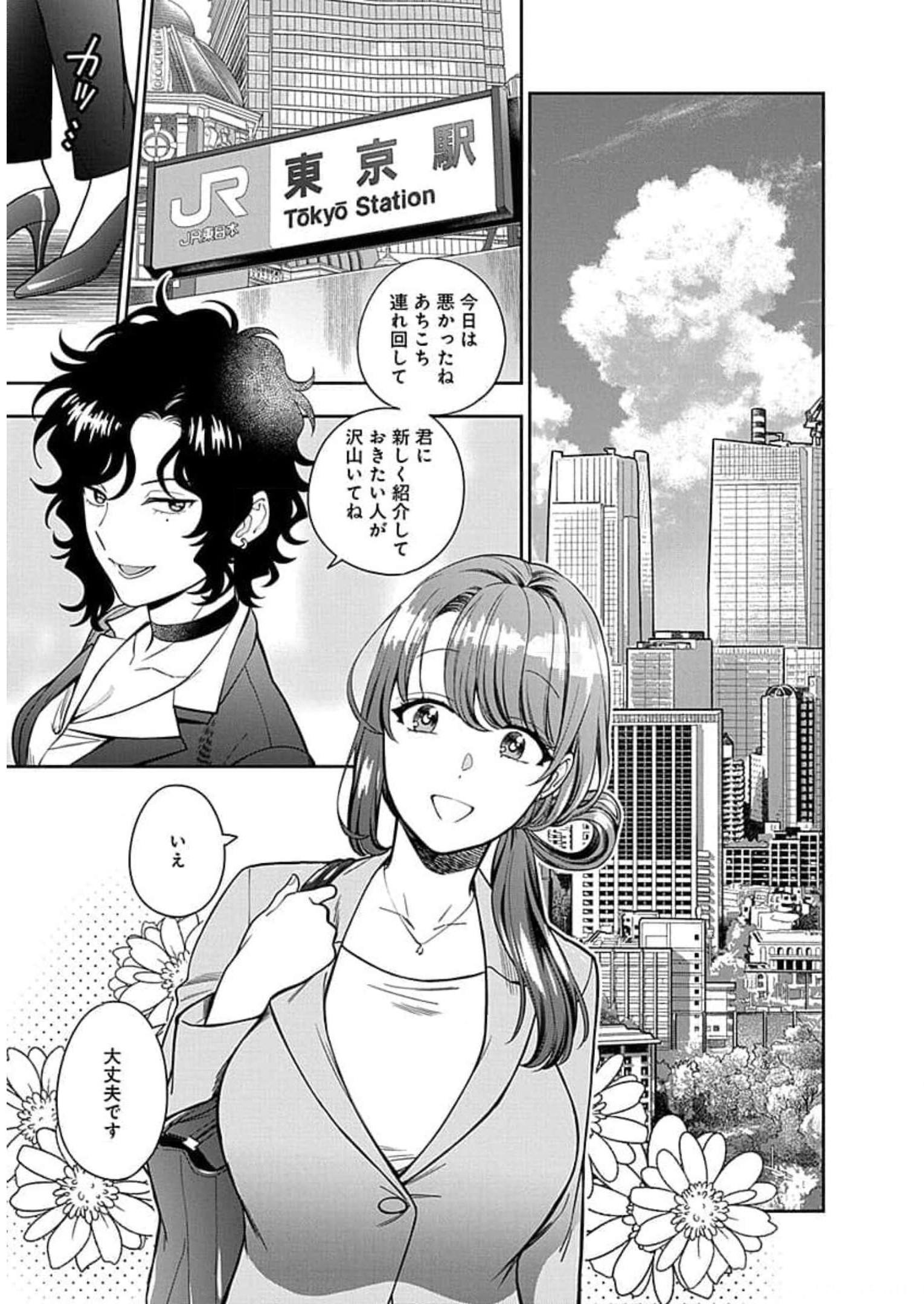 娘じゃなくて私が好きなの?! Chap 15 - Next Chap 16