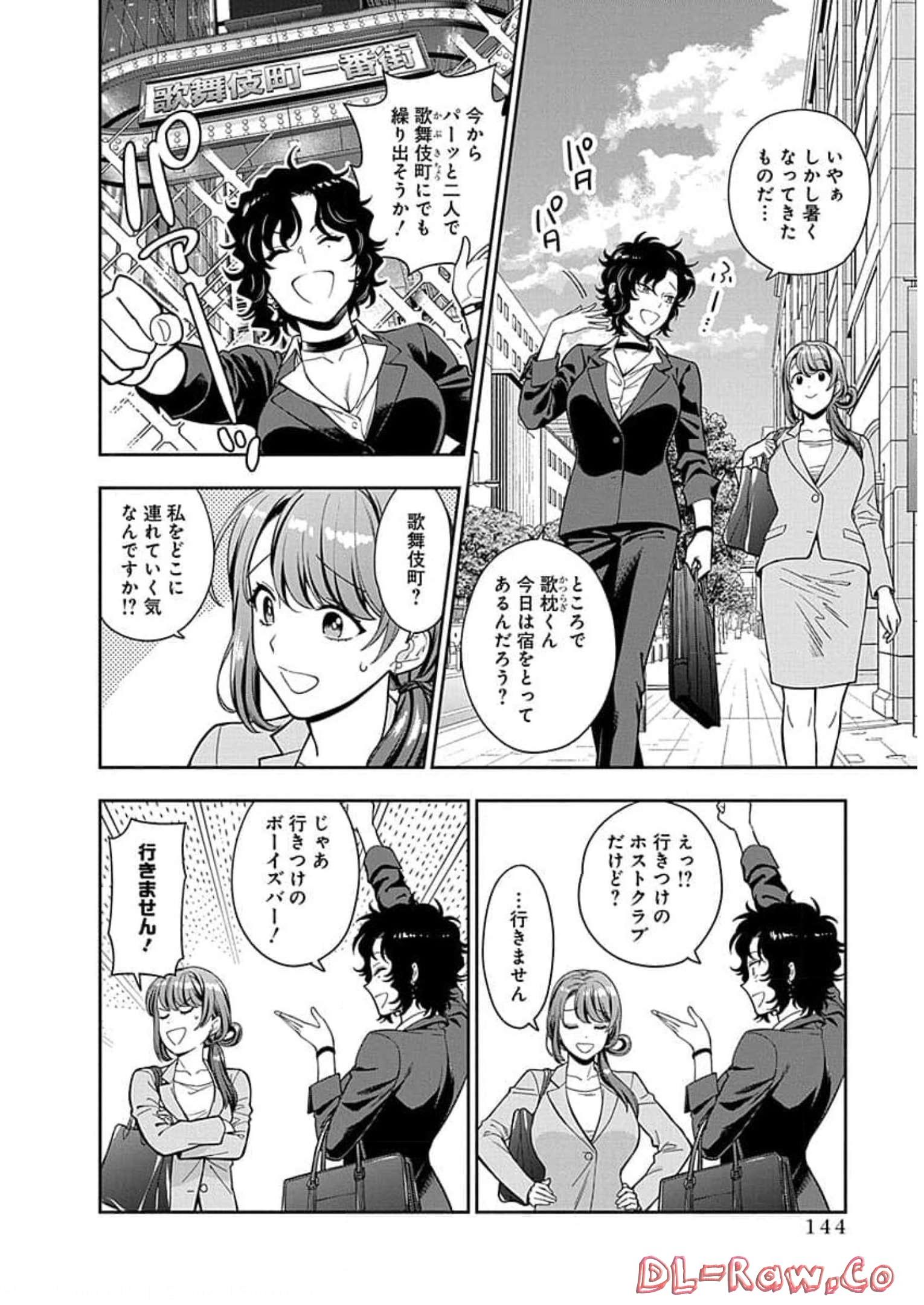 娘じゃなくて私が好きなの?! Chap 15 - Next Chap 16