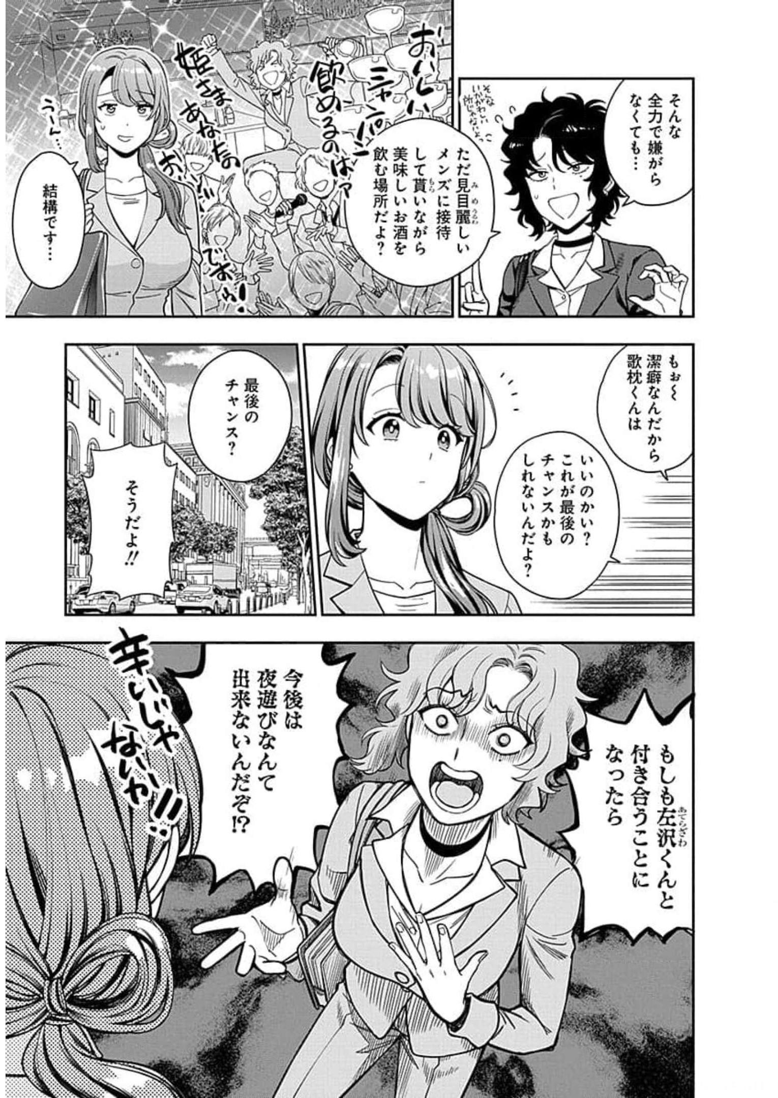 娘じゃなくて私が好きなの?! Chap 15 - Next Chap 16