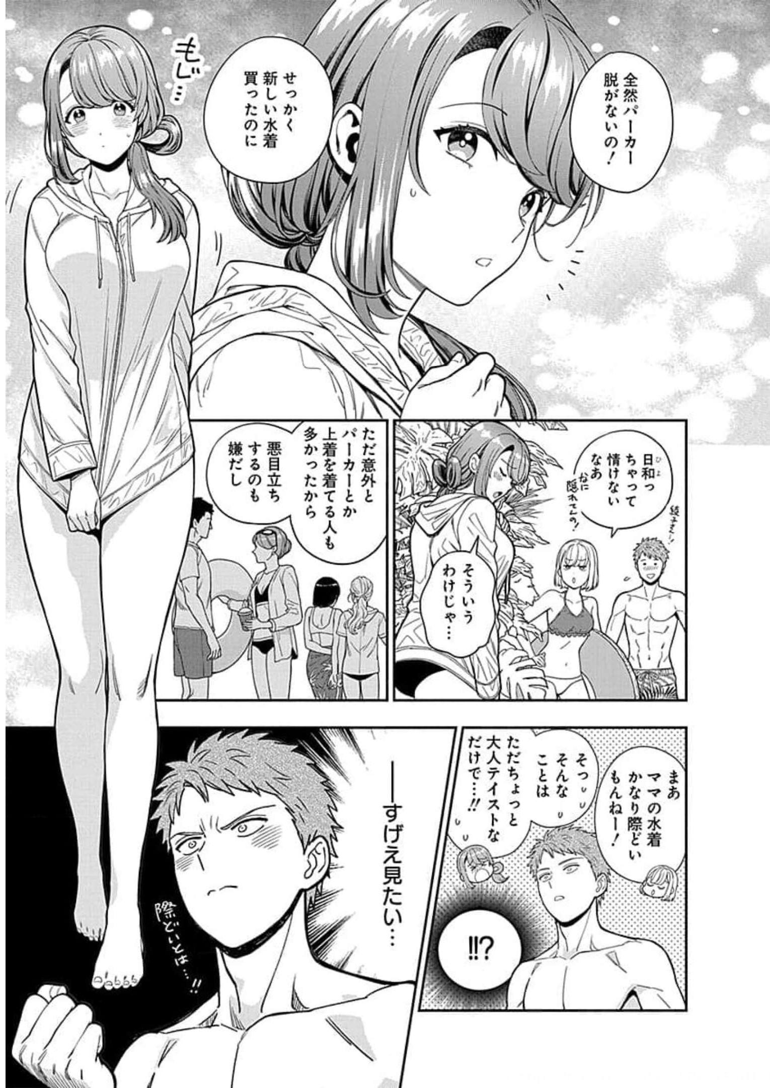 娘じゃなくて私が好きなの?! Chap 16 - Next Chap 17