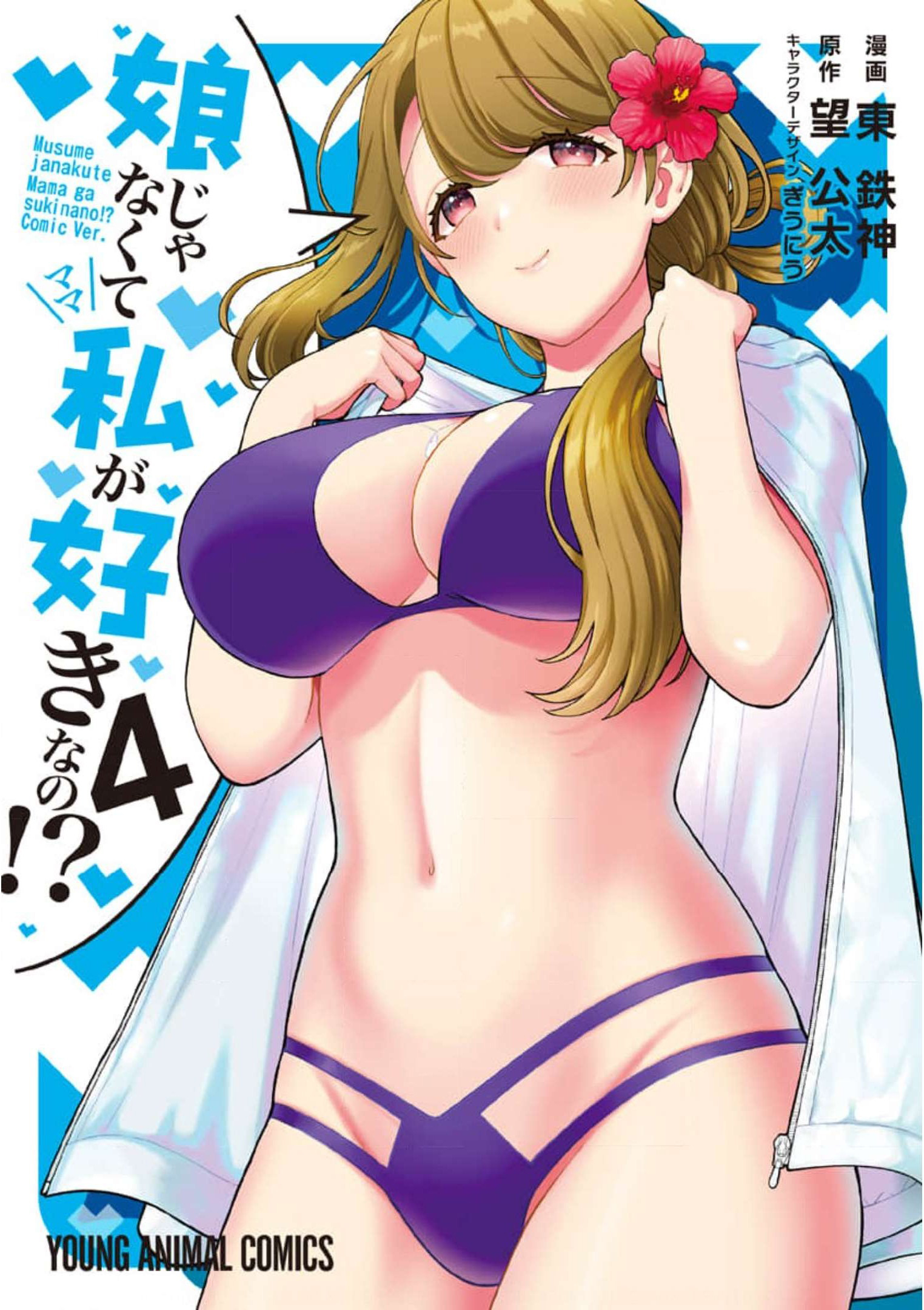 娘じゃなくて私が好きなの?! Chap 16 - Next Chap 17