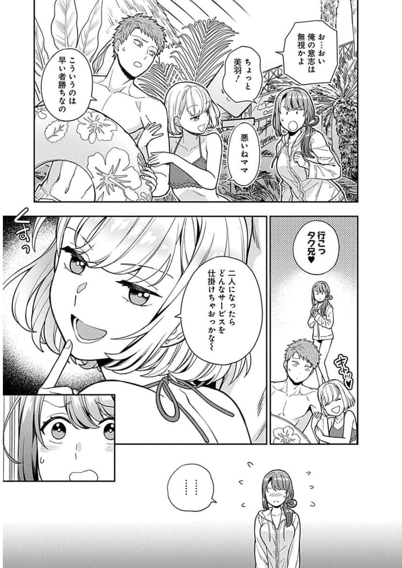 娘じゃなくて私が好きなの?! Chap 16 - Next Chap 17