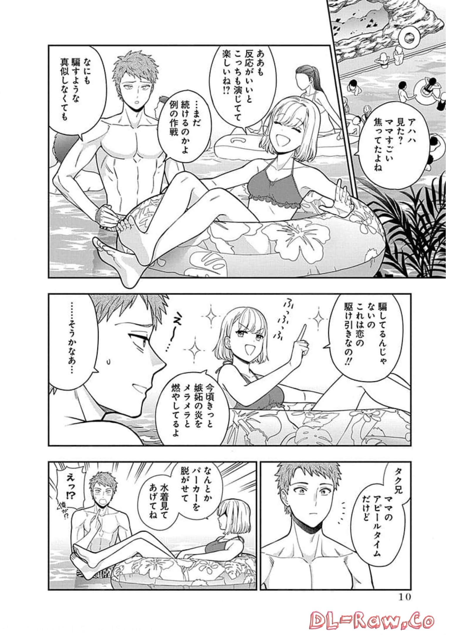 娘じゃなくて私が好きなの?! Chap 16 - Next Chap 17