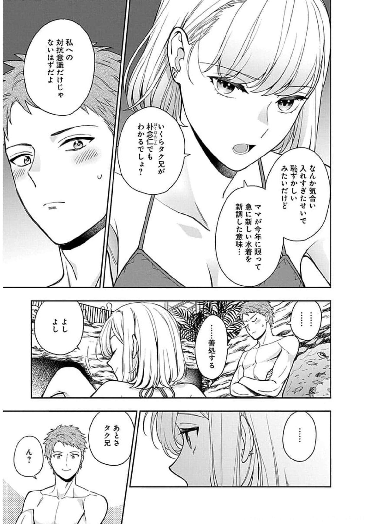 娘じゃなくて私が好きなの?! Chap 16 - Next Chap 17