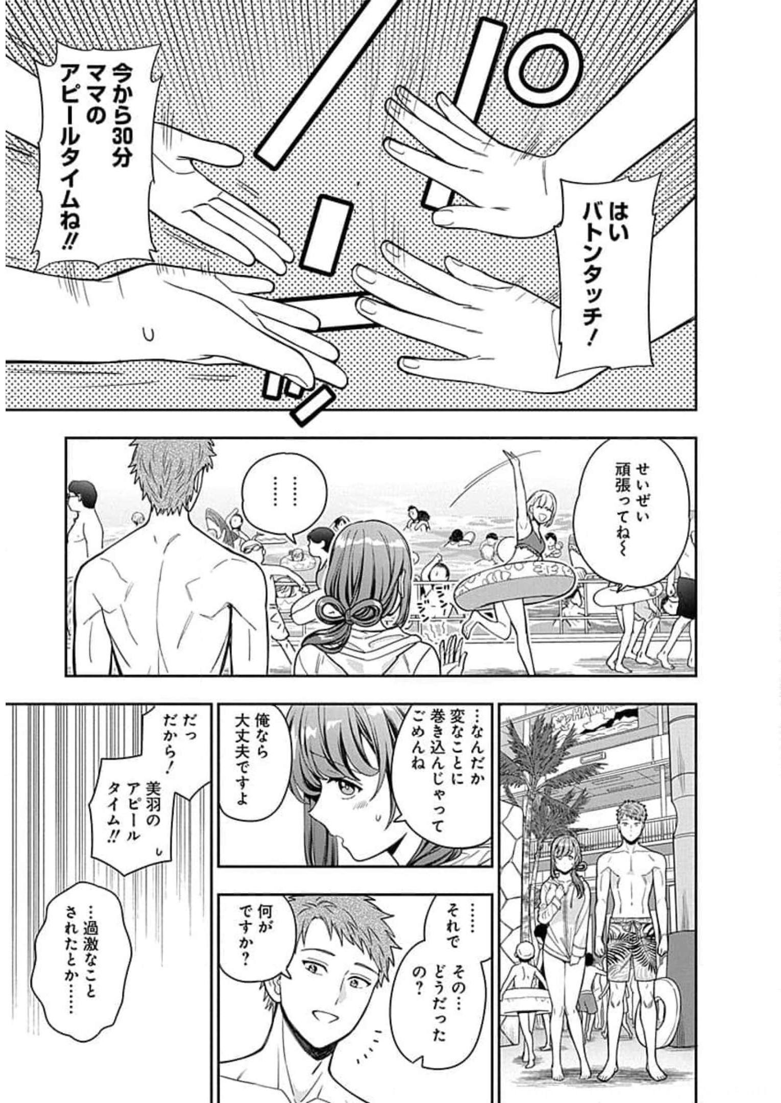 娘じゃなくて私が好きなの?! Chap 16 - Next Chap 17