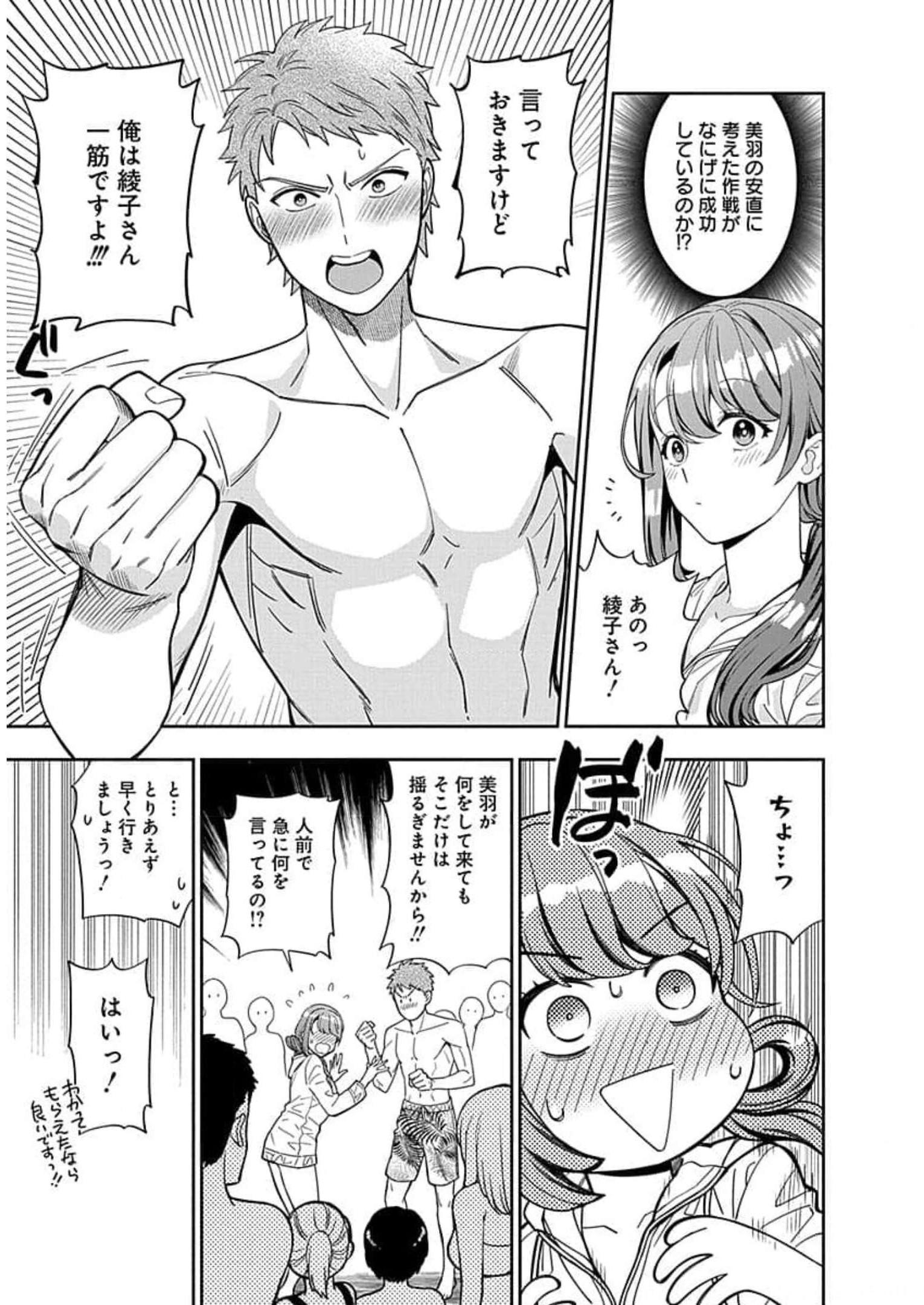 娘じゃなくて私が好きなの?! Chap 16 - Next Chap 17