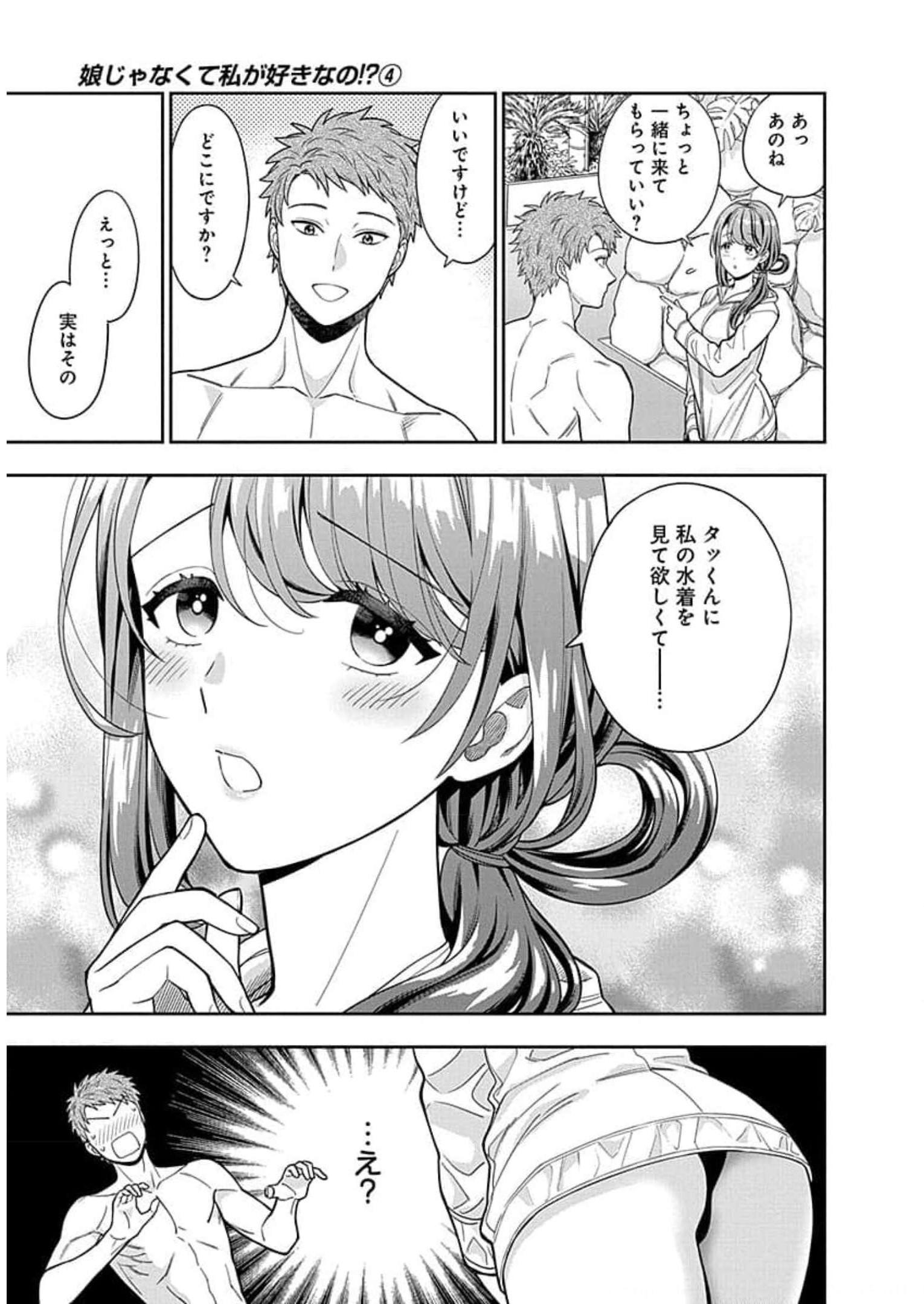 娘じゃなくて私が好きなの?! Chap 16 - Next Chap 17