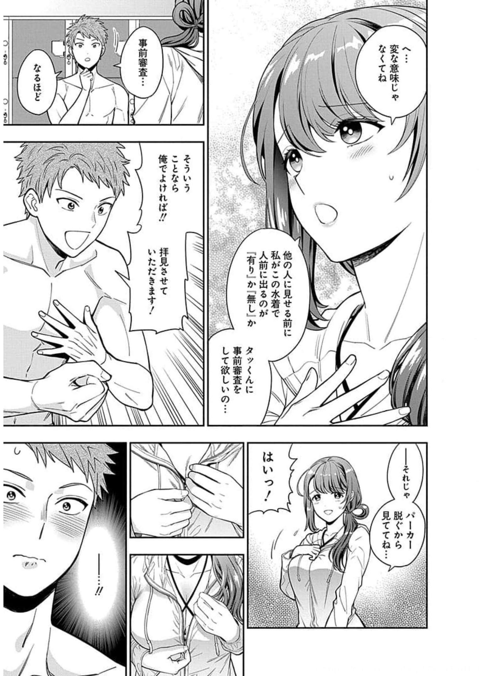 娘じゃなくて私が好きなの?! Chap 16 - Next Chap 17