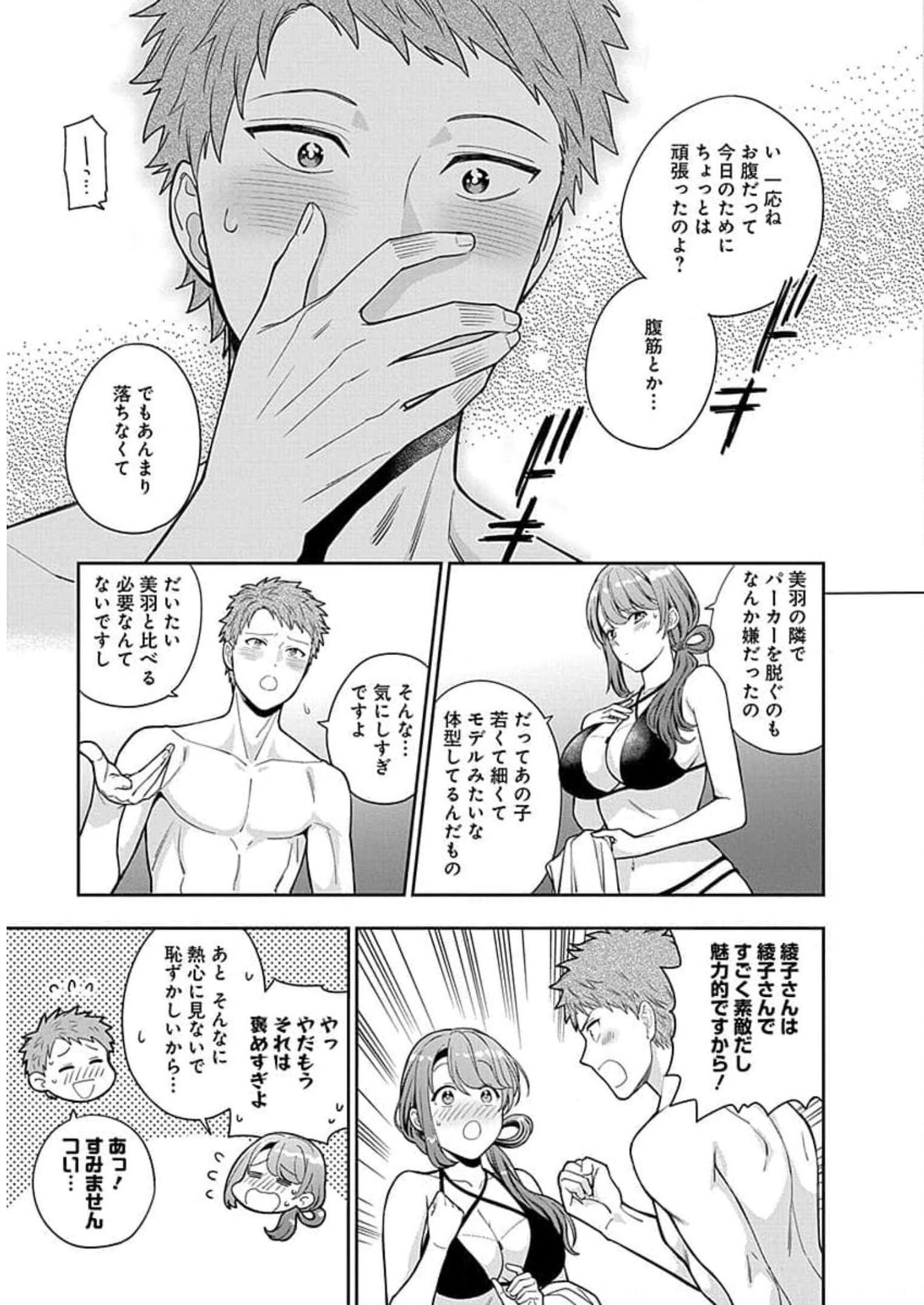 娘じゃなくて私が好きなの?! Chap 16 - Next Chap 17