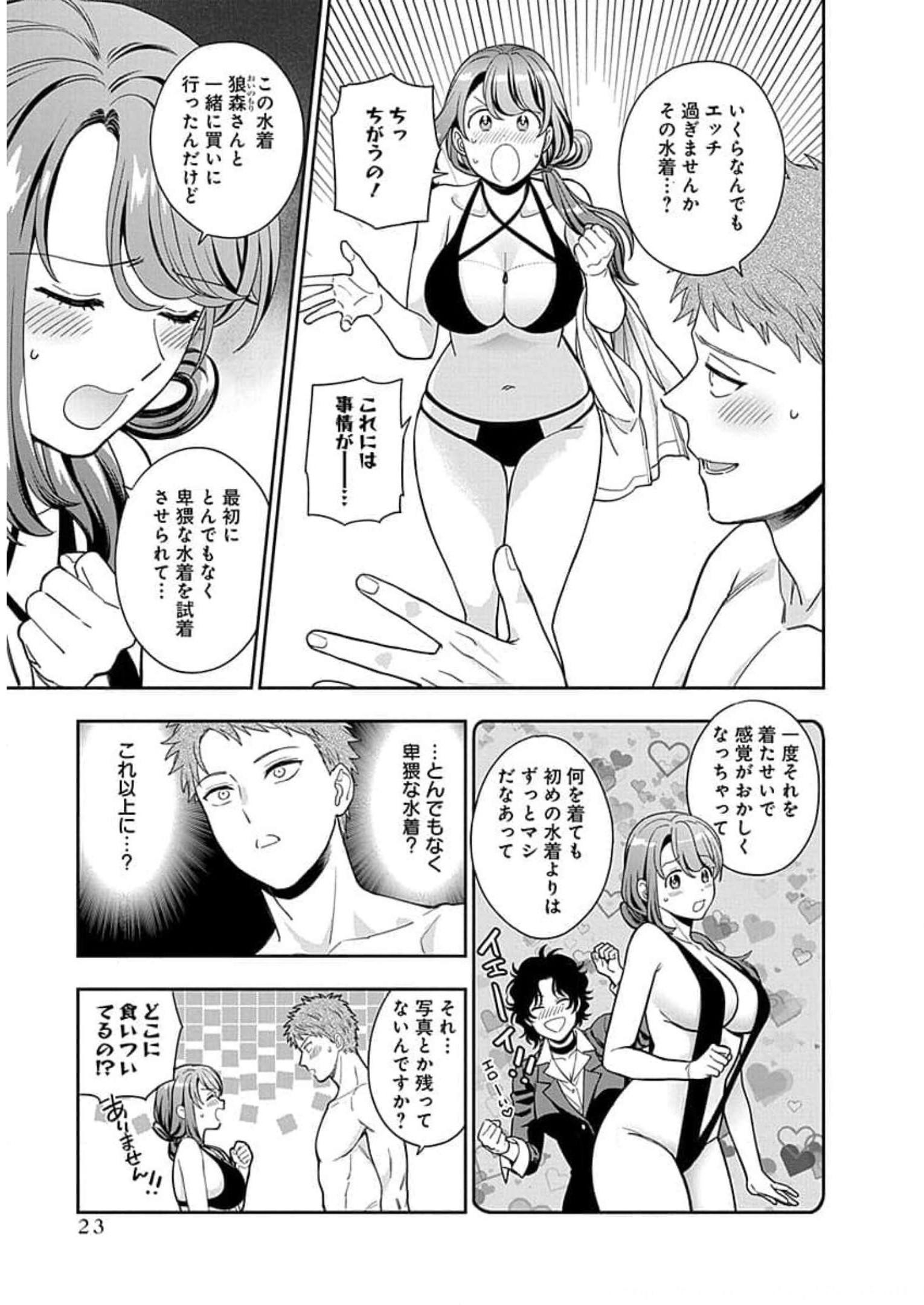 娘じゃなくて私が好きなの?! Chap 16 - Next Chap 17